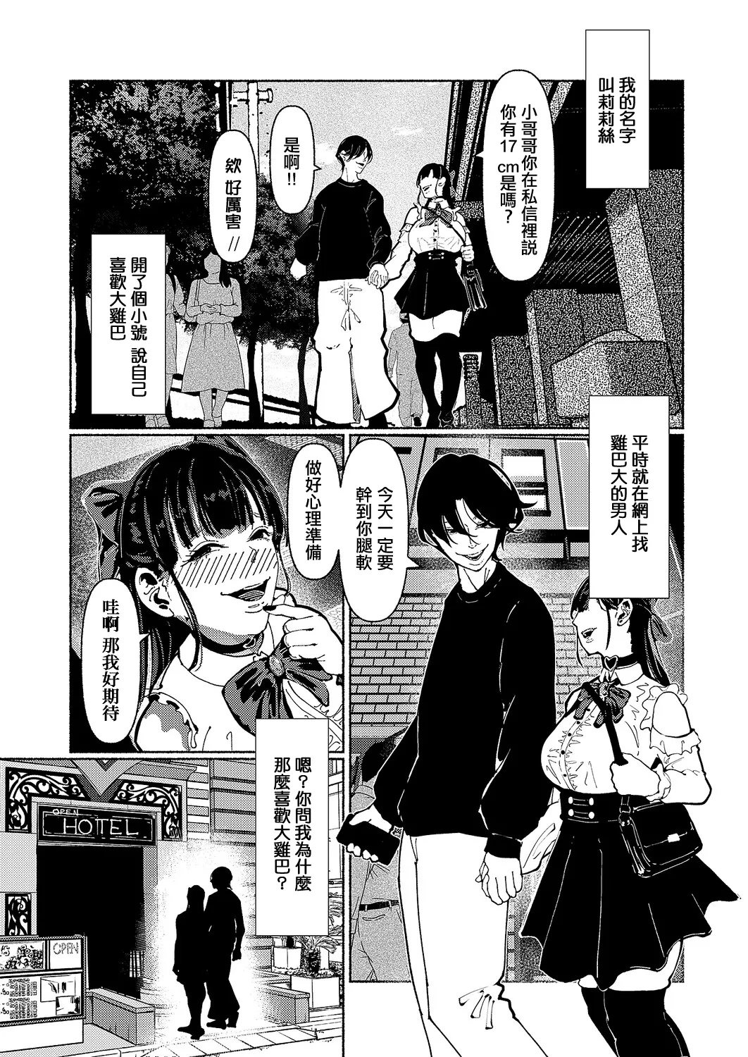 [L’s_Ls]デーモントリップ Page 2