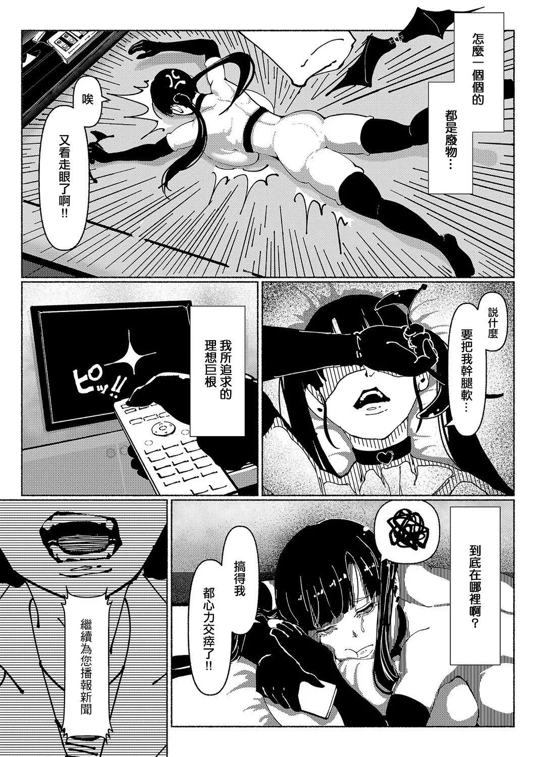 [L’s_Ls]デーモントリップ Page 7