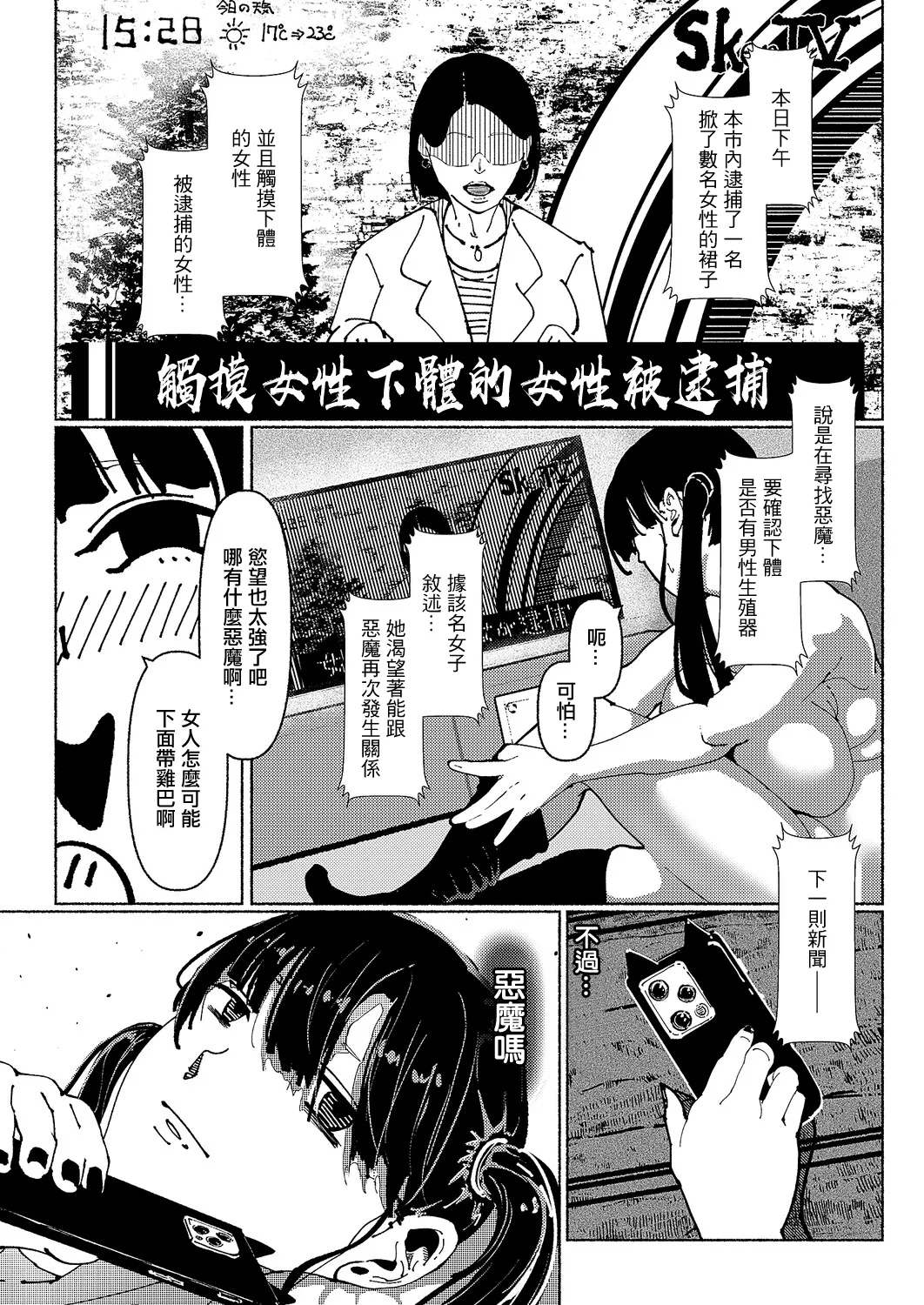 [L’s_Ls]デーモントリップ Page 8
