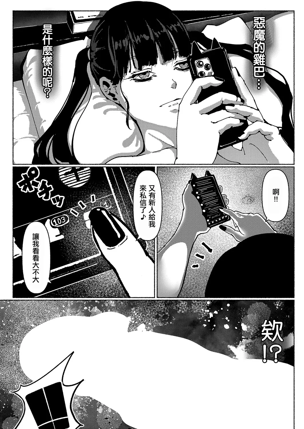 [L’s_Ls]デーモントリップ Page 9
