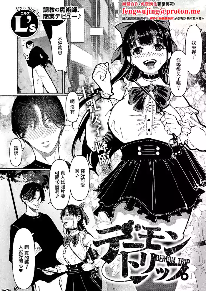 [L’s_Ls]デーモントリップ