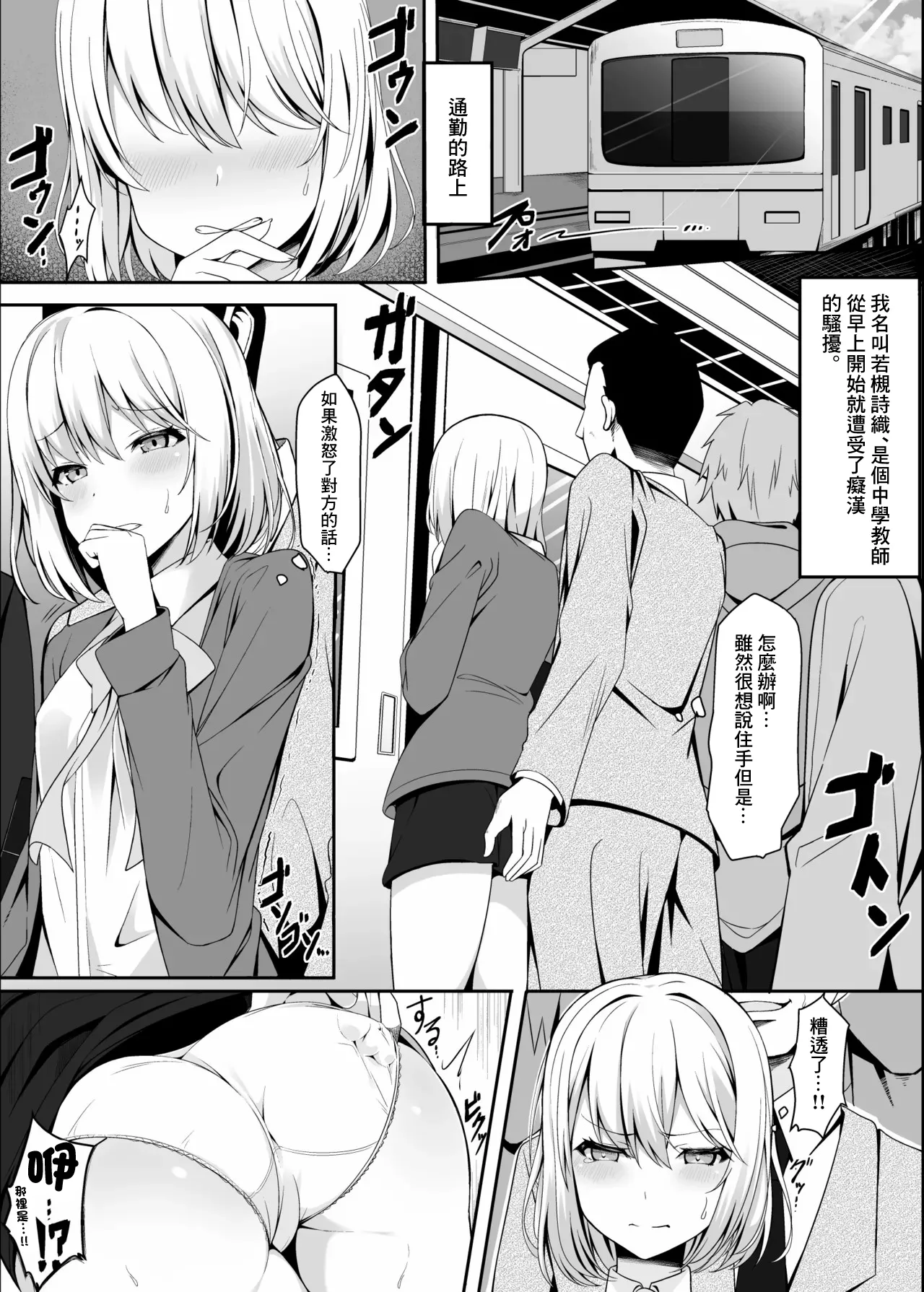 [Fudeoki Seisakujo (Sabano Fudeoki)]Tasukete kureta Oji-san ga Jitsu wa Sara ni Tsuyoi Chikan datta Ohanashi | 幫助了我的那個大叔實際上是一個更强的癡漢的故事[Chinese] [Digital] Page 2