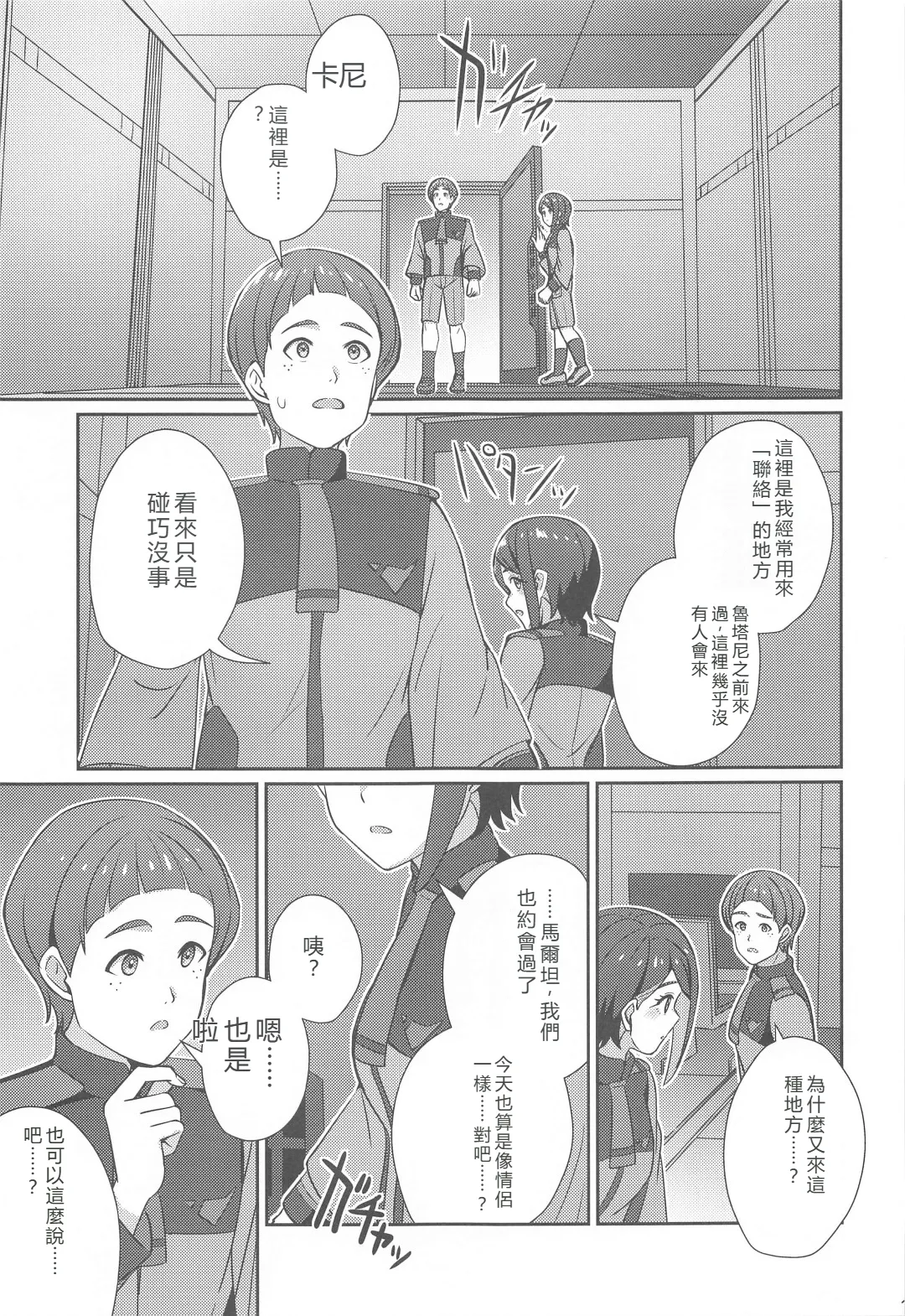 (C102) [L5EX (Kamelie)]Wakare no Mae ni Kakegae no  Nai Omoide o(Mobile Suit Gundam_ The Witch from Mercury) [RATKING機翻] Page 10