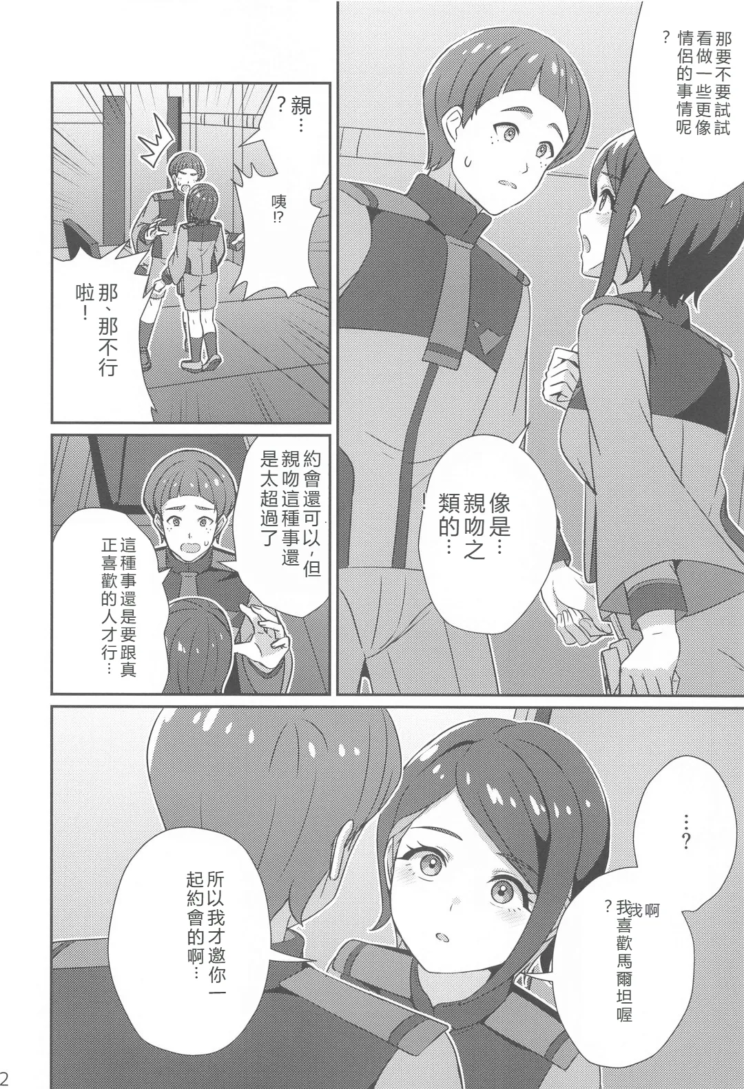 (C102) [L5EX (Kamelie)]Wakare no Mae ni Kakegae no  Nai Omoide o(Mobile Suit Gundam_ The Witch from Mercury) [RATKING機翻] Page 11