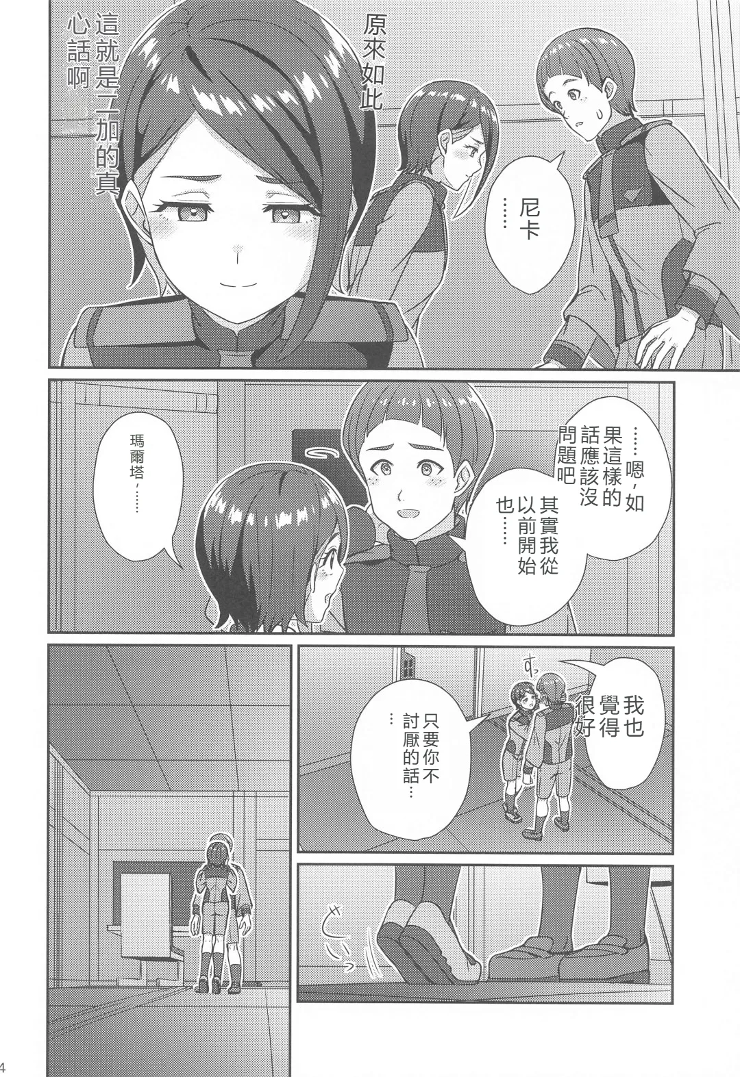 (C102) [L5EX (Kamelie)]Wakare no Mae ni Kakegae no  Nai Omoide o(Mobile Suit Gundam_ The Witch from Mercury) [RATKING機翻] Page 13