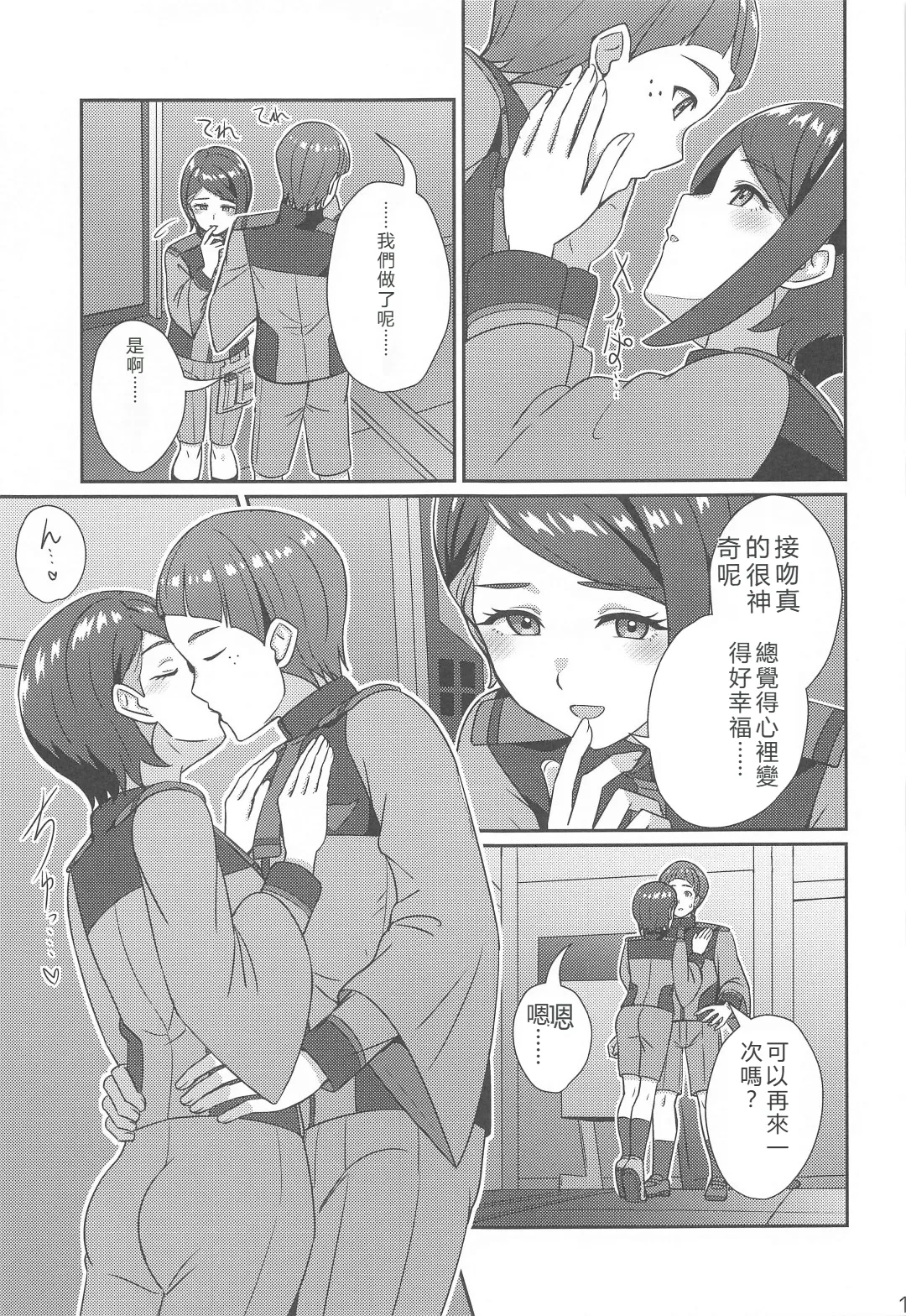 (C102) [L5EX (Kamelie)]Wakare no Mae ni Kakegae no  Nai Omoide o(Mobile Suit Gundam_ The Witch from Mercury) [RATKING機翻] Page 14