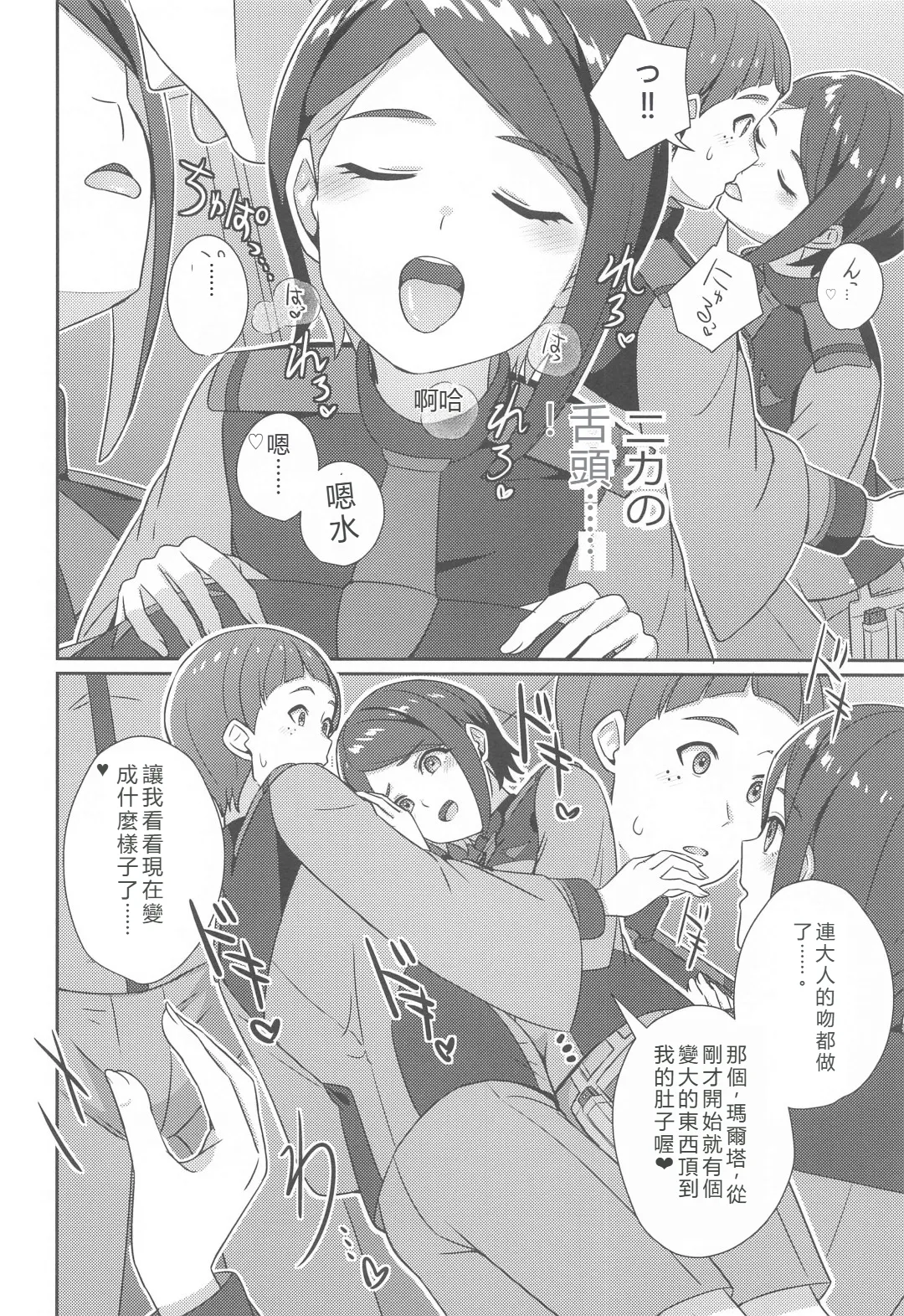 (C102) [L5EX (Kamelie)]Wakare no Mae ni Kakegae no  Nai Omoide o(Mobile Suit Gundam_ The Witch from Mercury) [RATKING機翻] Page 15