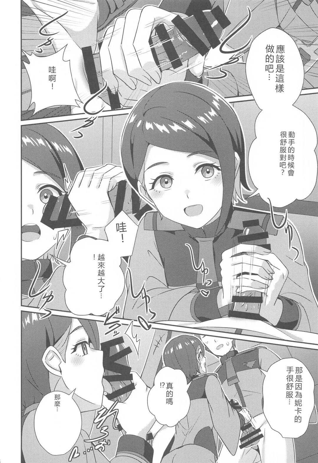 (C102) [L5EX (Kamelie)]Wakare no Mae ni Kakegae no  Nai Omoide o(Mobile Suit Gundam_ The Witch from Mercury) [RATKING機翻] Page 17