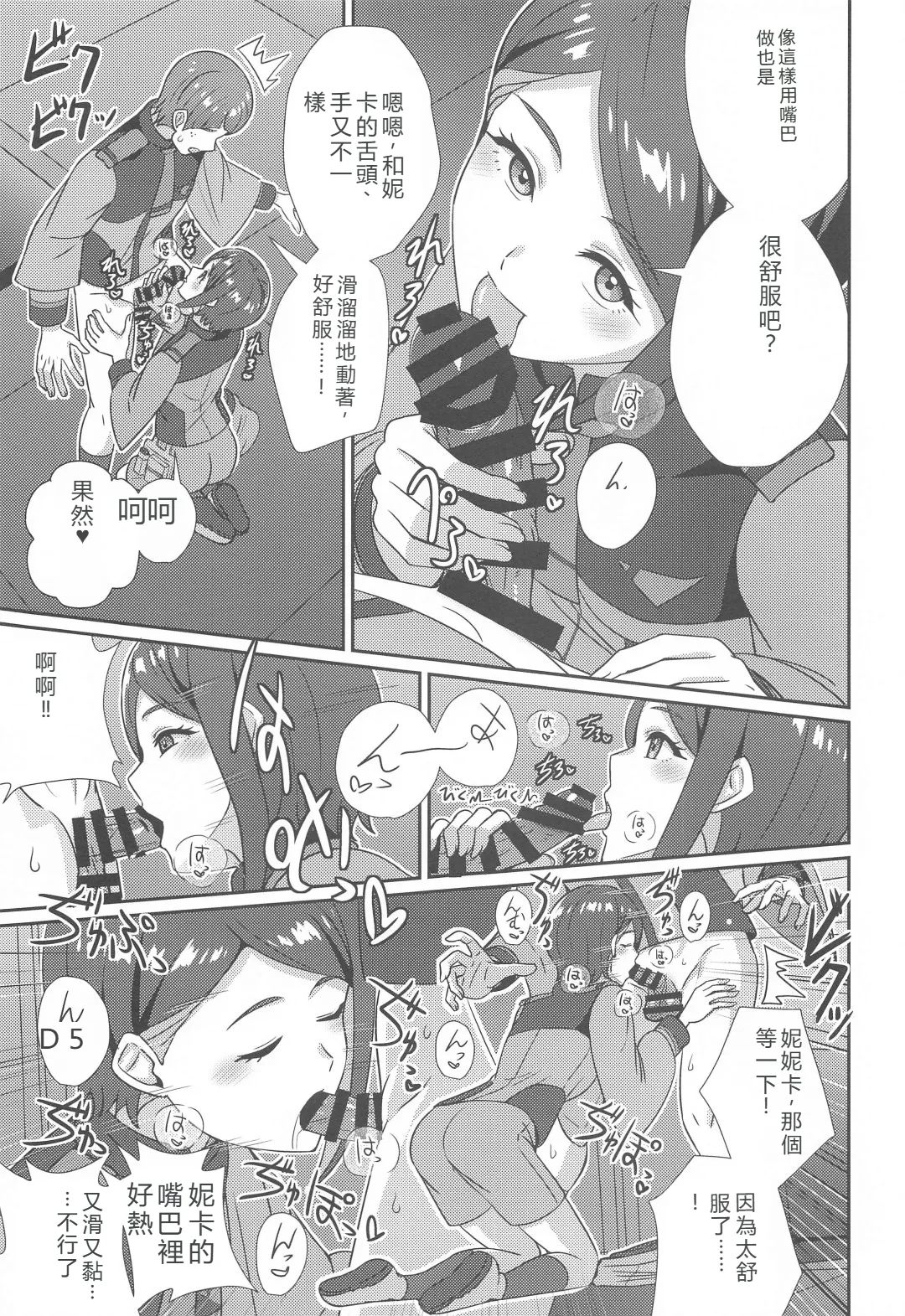 (C102) [L5EX (Kamelie)]Wakare no Mae ni Kakegae no  Nai Omoide o(Mobile Suit Gundam_ The Witch from Mercury) [RATKING機翻] Page 18