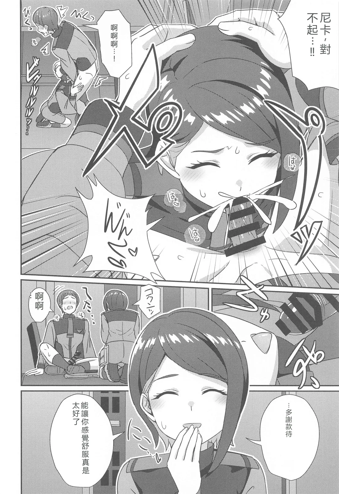 (C102) [L5EX (Kamelie)]Wakare no Mae ni Kakegae no  Nai Omoide o(Mobile Suit Gundam_ The Witch from Mercury) [RATKING機翻] Page 19