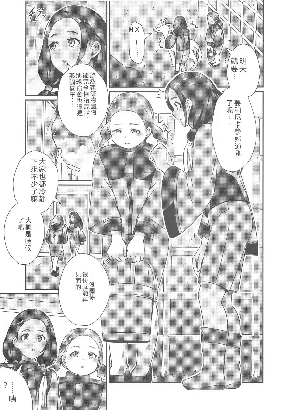 (C102) [L5EX (Kamelie)]Wakare no Mae ni Kakegae no  Nai Omoide o(Mobile Suit Gundam_ The Witch from Mercury) [RATKING機翻] Page 2
