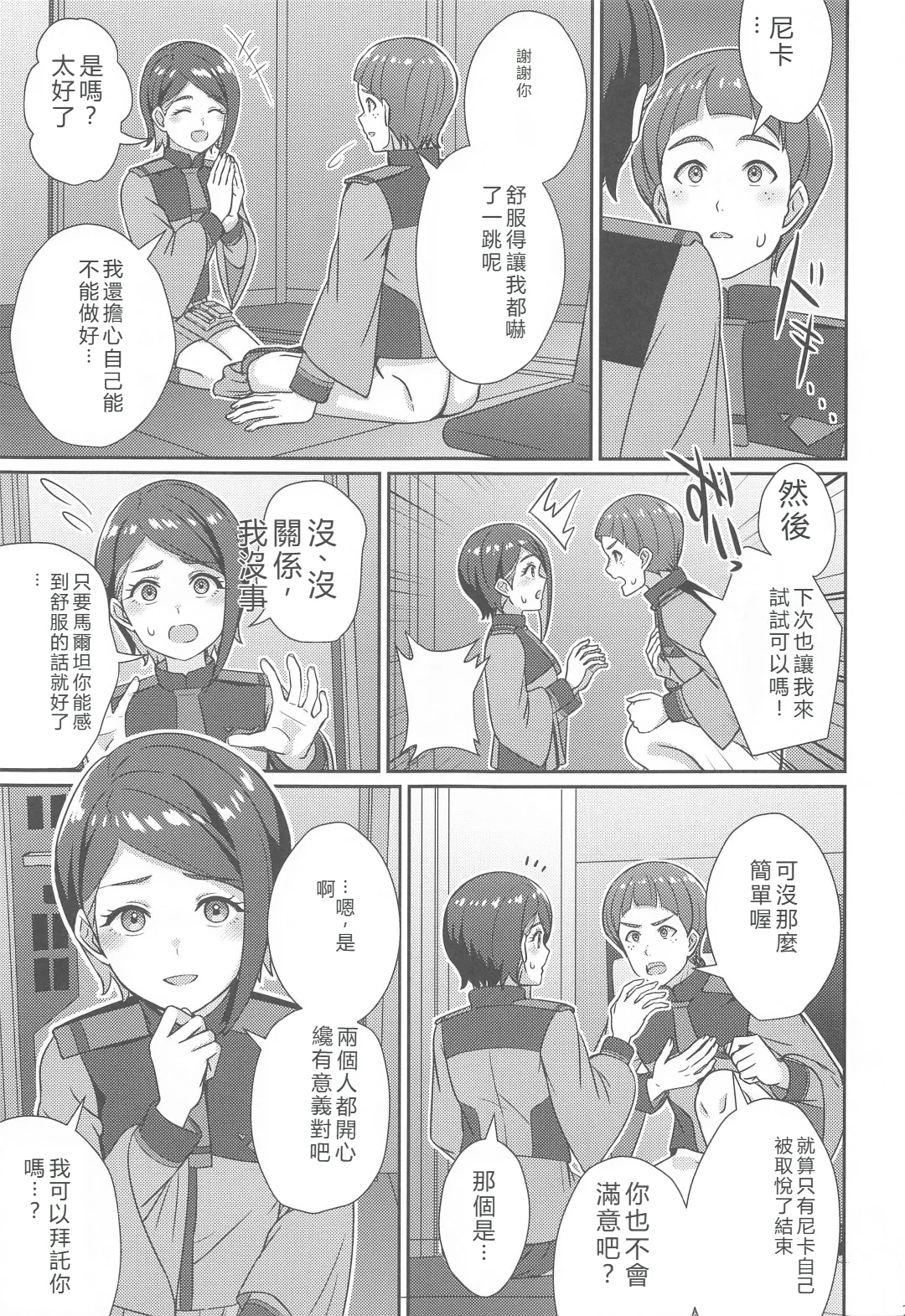 (C102) [L5EX (Kamelie)]Wakare no Mae ni Kakegae no  Nai Omoide o(Mobile Suit Gundam_ The Witch from Mercury) [RATKING機翻] Page 20