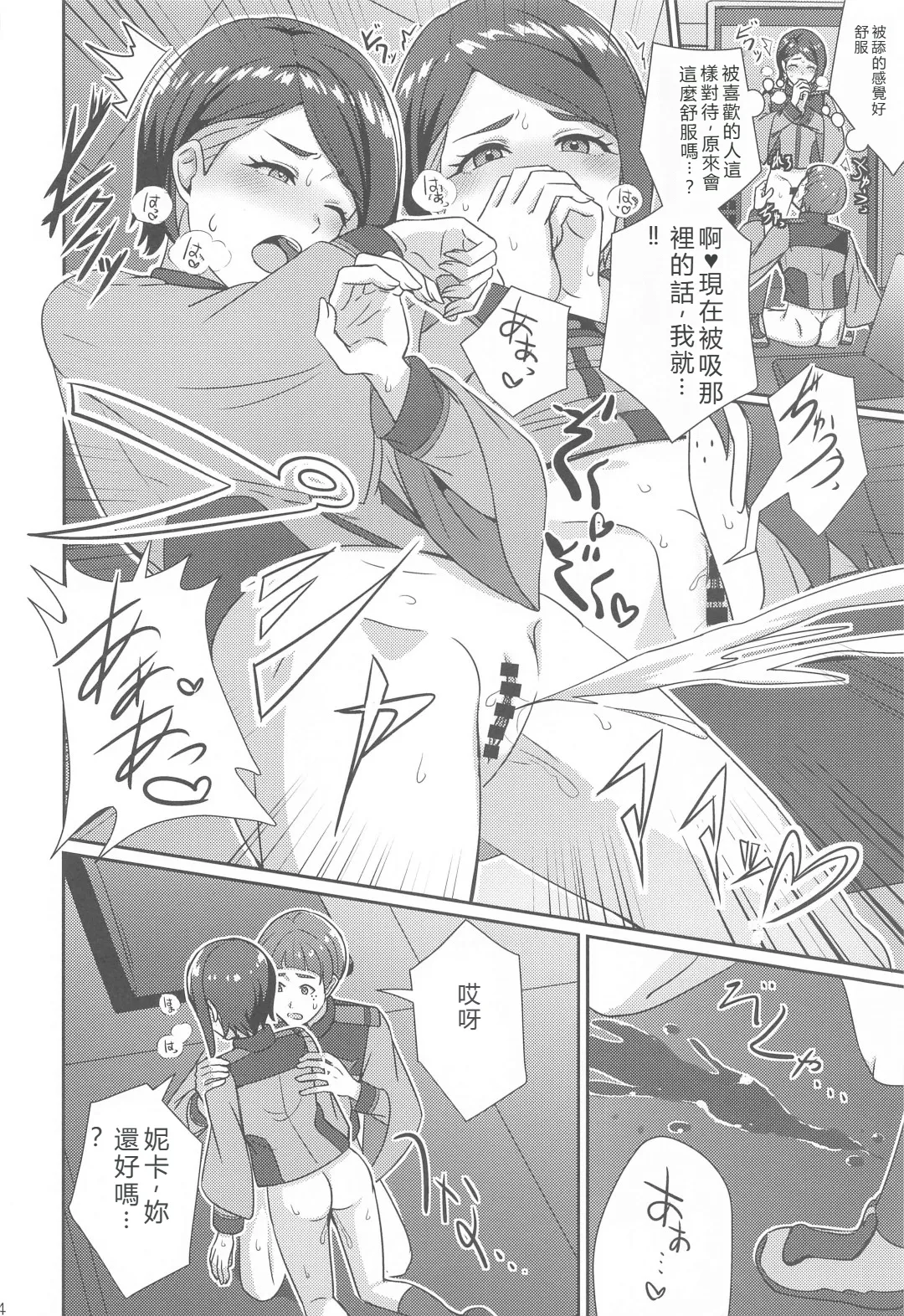 (C102) [L5EX (Kamelie)]Wakare no Mae ni Kakegae no  Nai Omoide o(Mobile Suit Gundam_ The Witch from Mercury) [RATKING機翻] Page 23