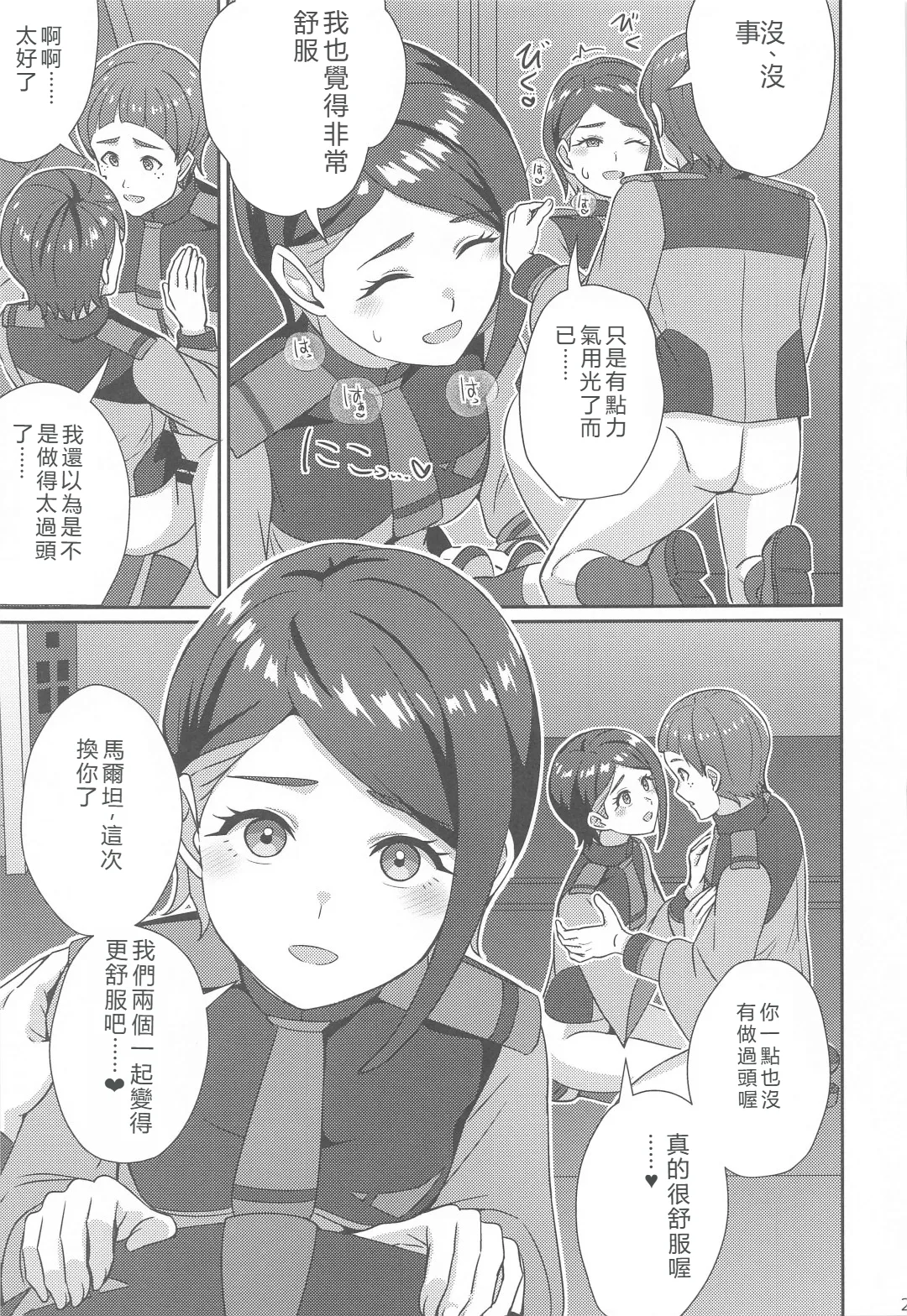 (C102) [L5EX (Kamelie)]Wakare no Mae ni Kakegae no  Nai Omoide o(Mobile Suit Gundam_ The Witch from Mercury) [RATKING機翻] Page 24