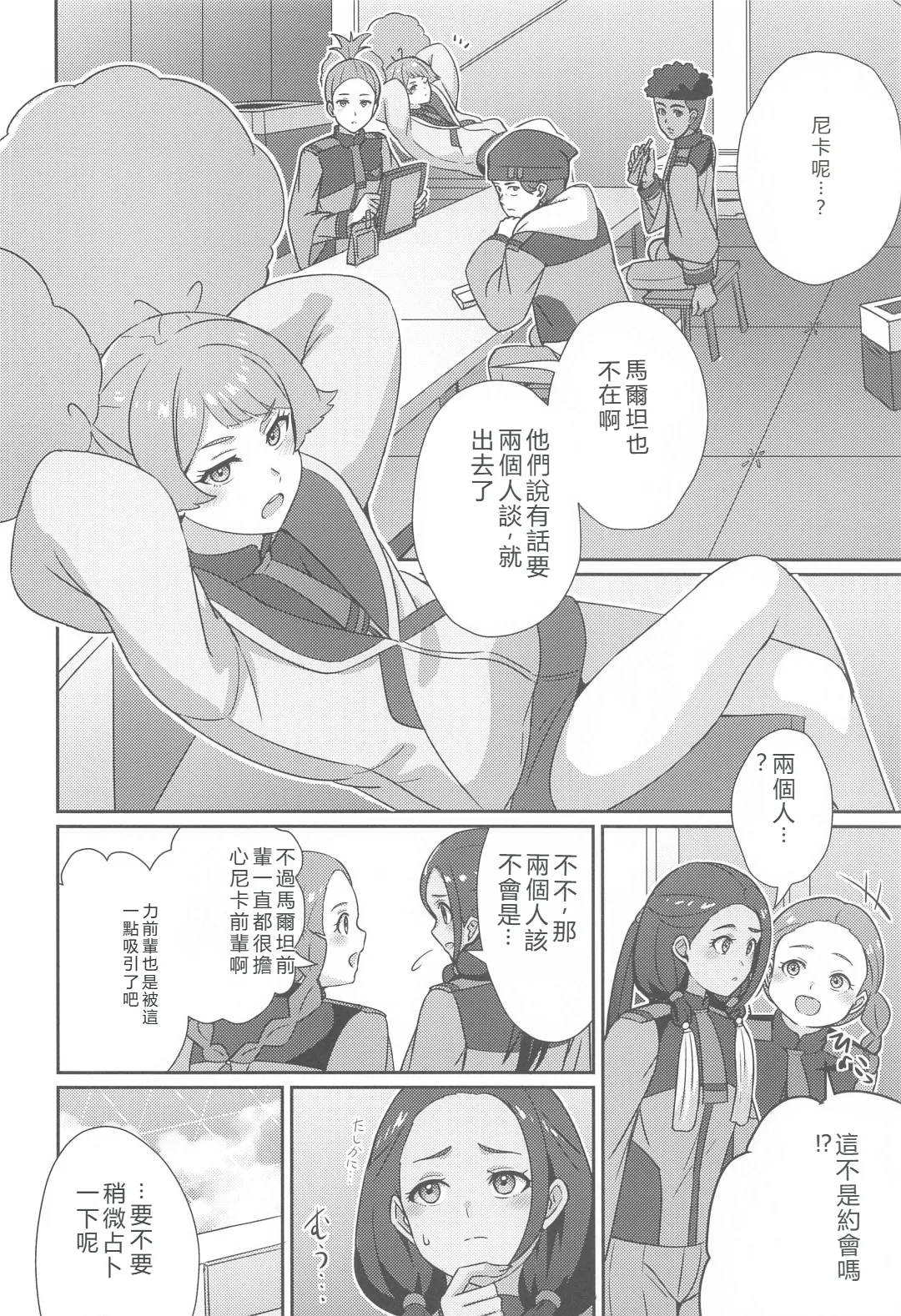 (C102) [L5EX (Kamelie)]Wakare no Mae ni Kakegae no  Nai Omoide o(Mobile Suit Gundam_ The Witch from Mercury) [RATKING機翻] Page 3