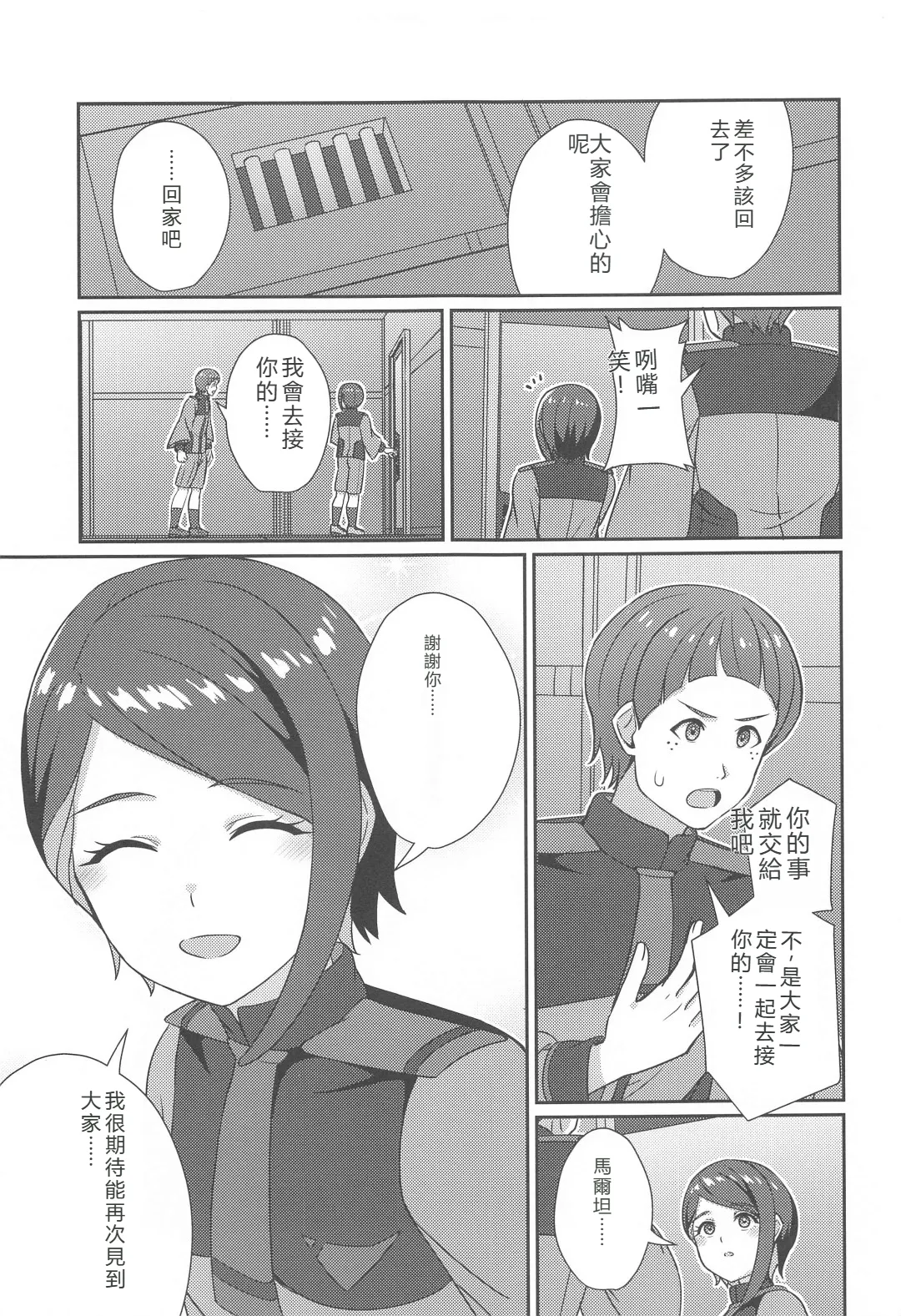 (C102) [L5EX (Kamelie)]Wakare no Mae ni Kakegae no  Nai Omoide o(Mobile Suit Gundam_ The Witch from Mercury) [RATKING機翻] Page 30