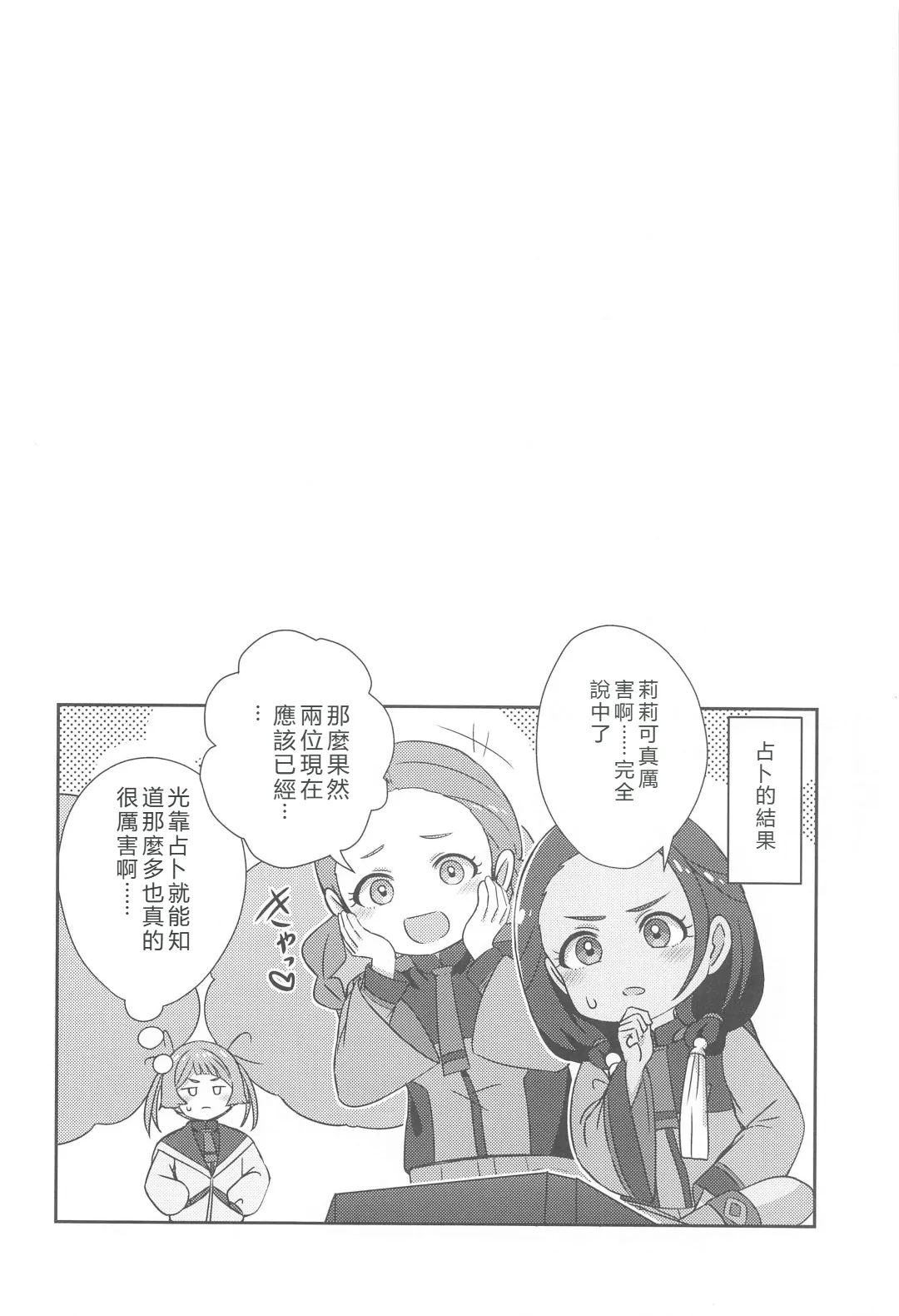 (C102) [L5EX (Kamelie)]Wakare no Mae ni Kakegae no  Nai Omoide o(Mobile Suit Gundam_ The Witch from Mercury) [RATKING機翻] Page 31