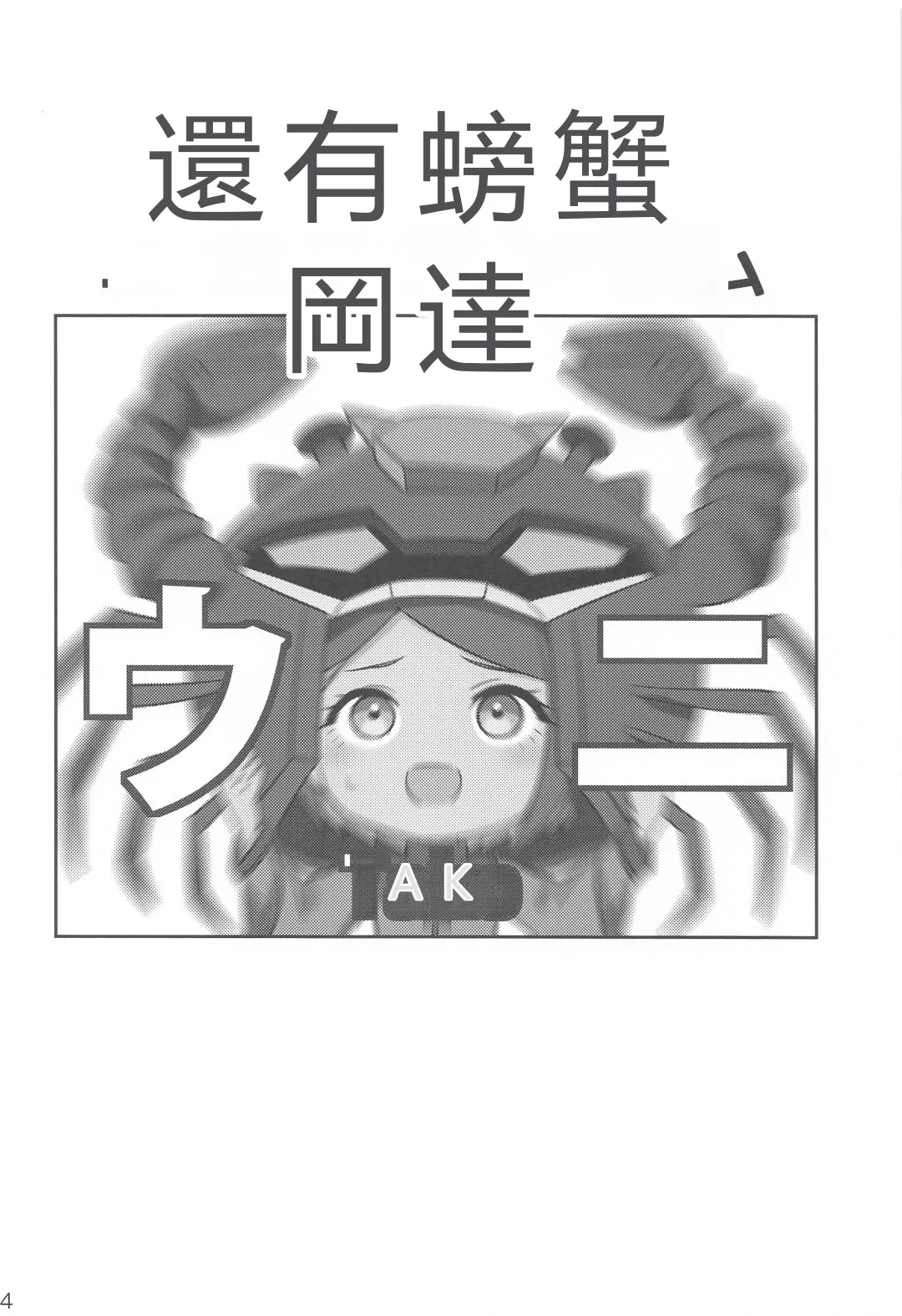 (C102) [L5EX (Kamelie)]Wakare no Mae ni Kakegae no  Nai Omoide o(Mobile Suit Gundam_ The Witch from Mercury) [RATKING機翻] Page 33