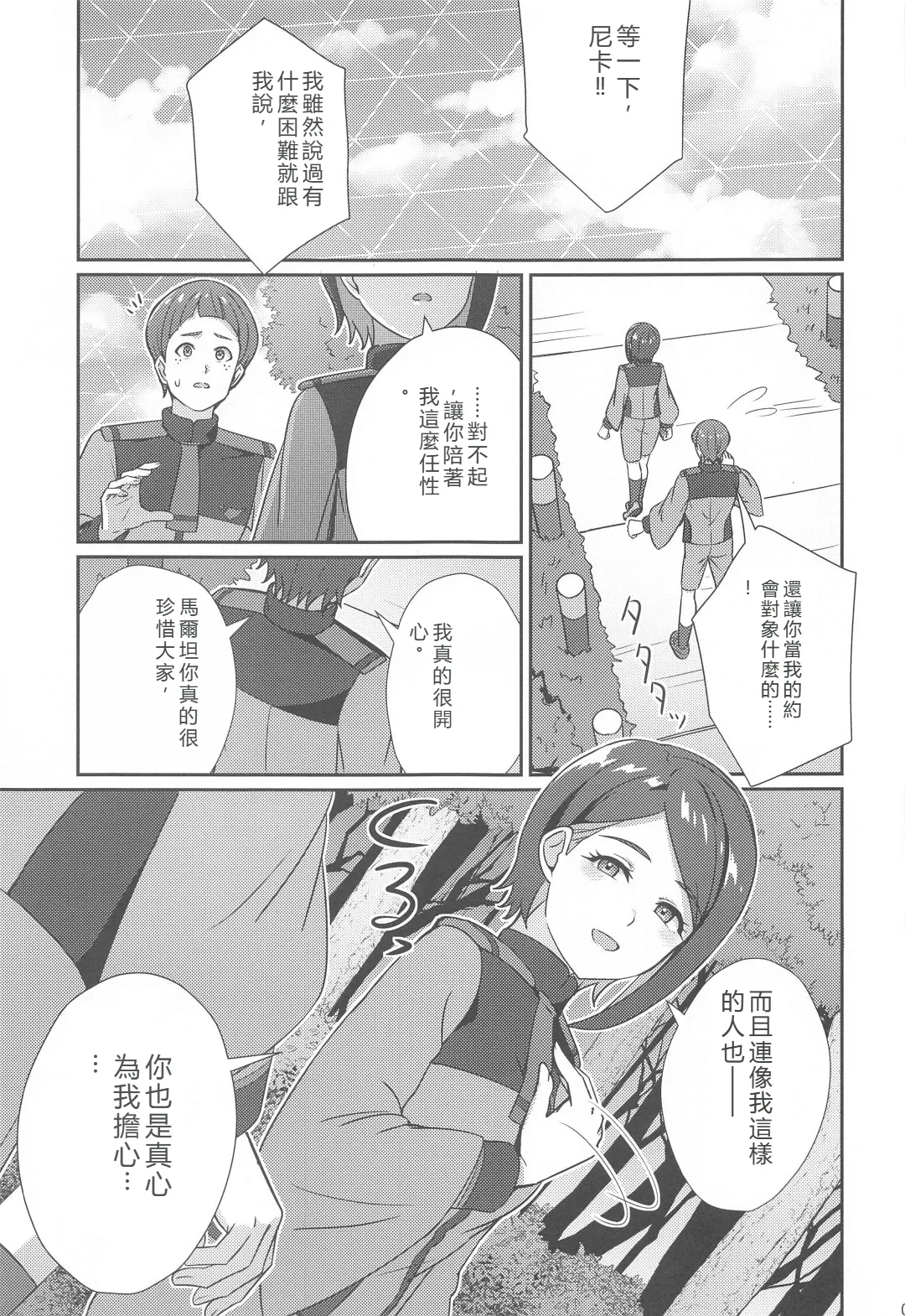 (C102) [L5EX (Kamelie)]Wakare no Mae ni Kakegae no  Nai Omoide o(Mobile Suit Gundam_ The Witch from Mercury) [RATKING機翻] Page 4