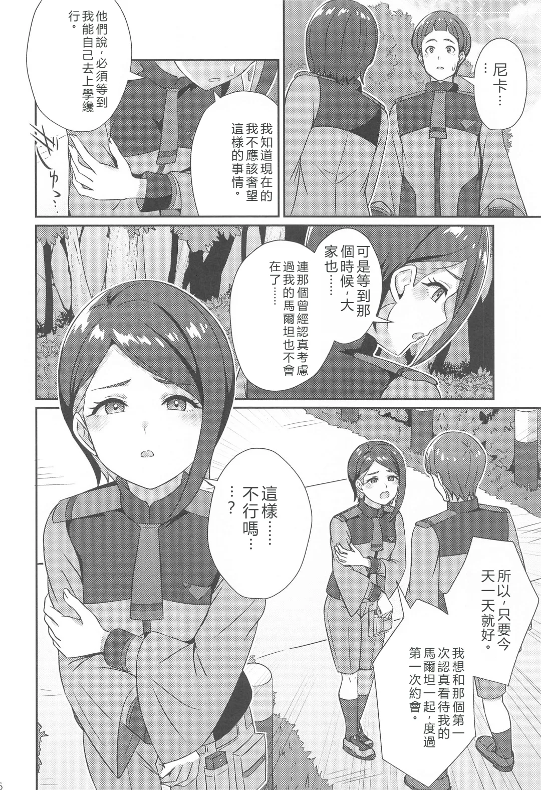 (C102) [L5EX (Kamelie)]Wakare no Mae ni Kakegae no  Nai Omoide o(Mobile Suit Gundam_ The Witch from Mercury) [RATKING機翻] Page 5