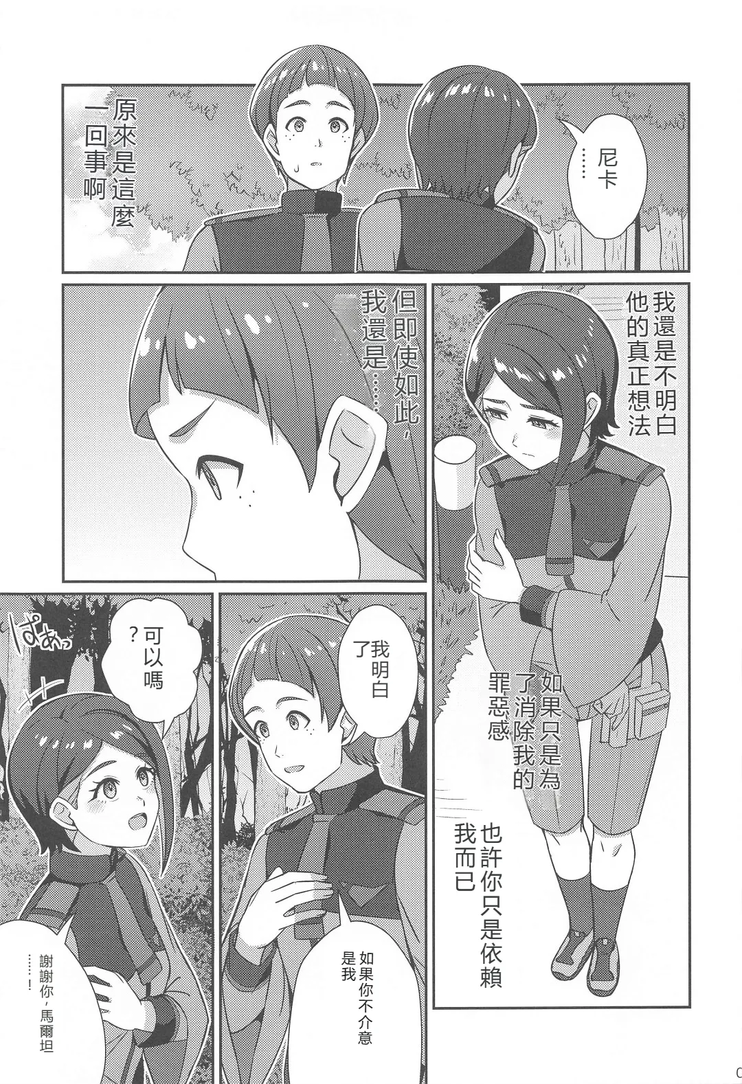 (C102) [L5EX (Kamelie)]Wakare no Mae ni Kakegae no  Nai Omoide o(Mobile Suit Gundam_ The Witch from Mercury) [RATKING機翻] Page 6