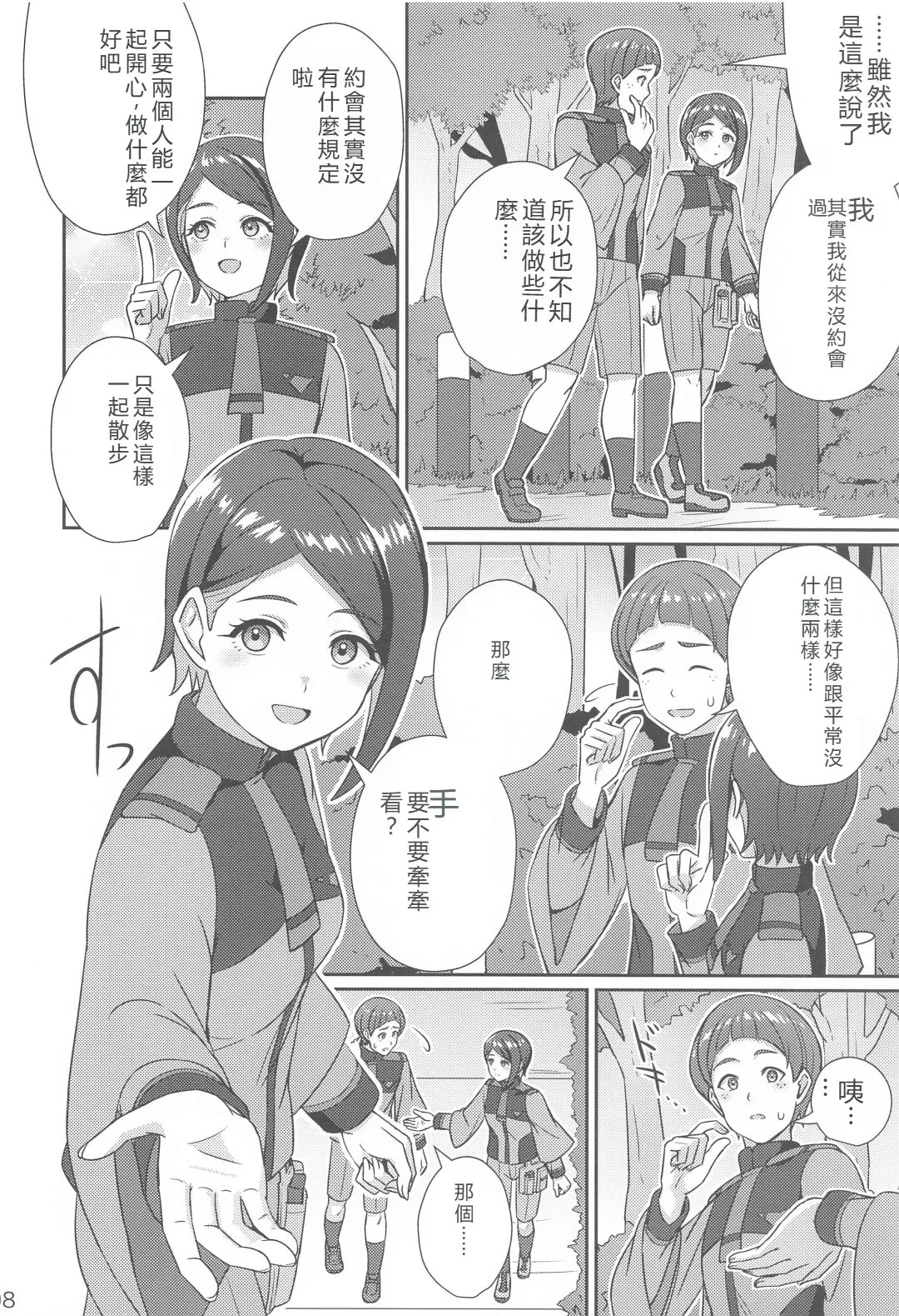(C102) [L5EX (Kamelie)]Wakare no Mae ni Kakegae no  Nai Omoide o(Mobile Suit Gundam_ The Witch from Mercury) [RATKING機翻] Page 7