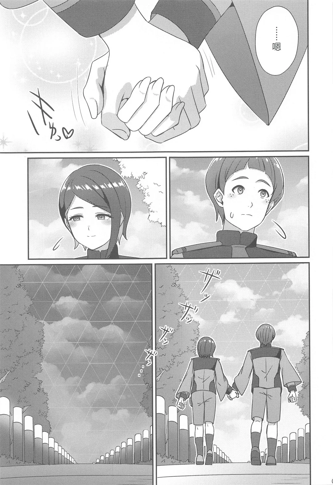 (C102) [L5EX (Kamelie)]Wakare no Mae ni Kakegae no  Nai Omoide o(Mobile Suit Gundam_ The Witch from Mercury) [RATKING機翻] Page 8