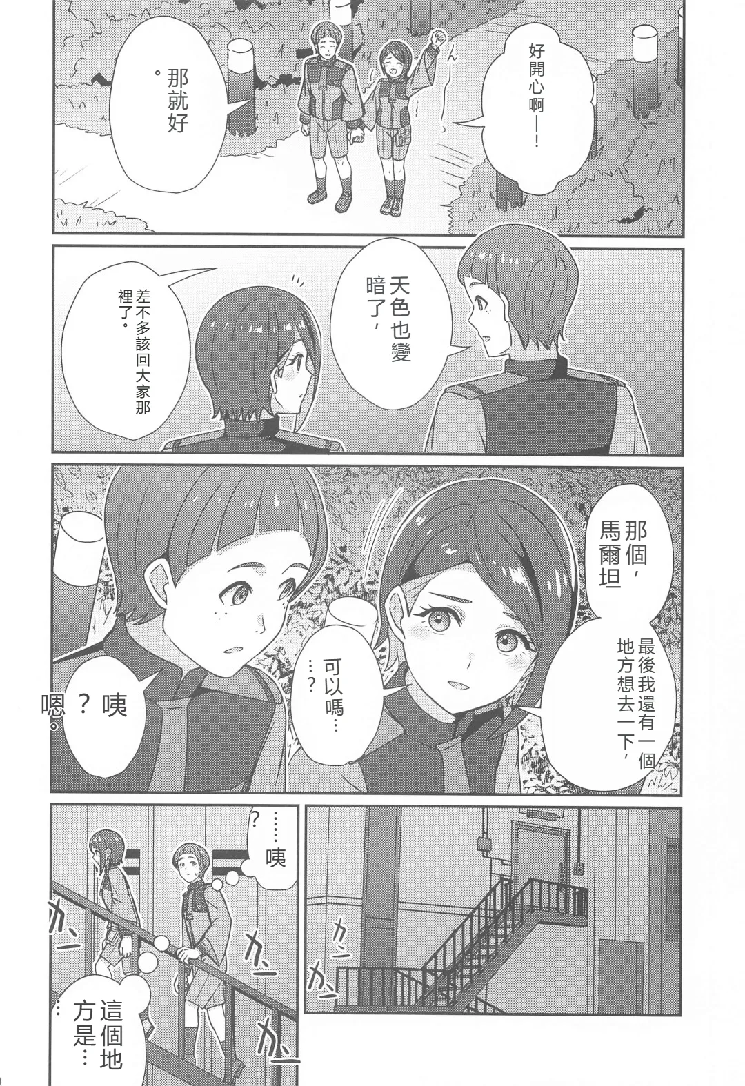 (C102) [L5EX (Kamelie)]Wakare no Mae ni Kakegae no  Nai Omoide o(Mobile Suit Gundam_ The Witch from Mercury) [RATKING機翻] Page 9