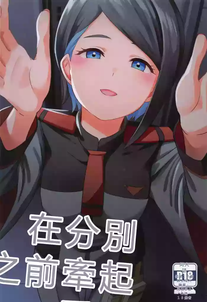 (C102) [L5EX (Kamelie)]Wakare no Mae ni Kakegae no  Nai Omoide o(Mobile Suit Gundam_ The Witch from Mercury) [RATKING機翻]