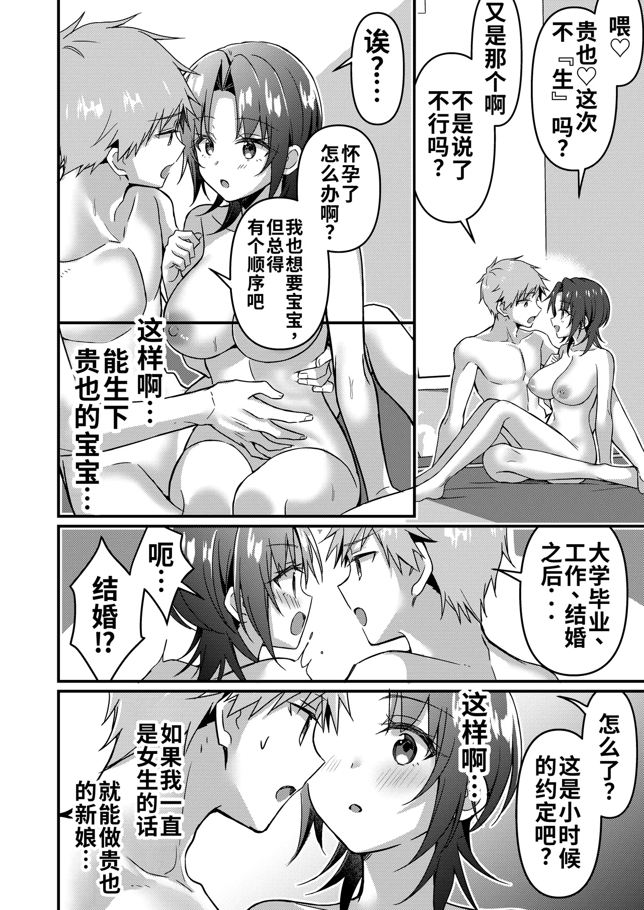 [TSF no F (NOMU)]Jinsei Kaihen Appli de Barairo no Hibi! ~Boku♂ wa Shiawase na Hanayome♀~ | 人生改变应用，玫瑰色的日常！～我♂是幸福的新娘♀～[Chinese] [WPSX个人润色] Page 13