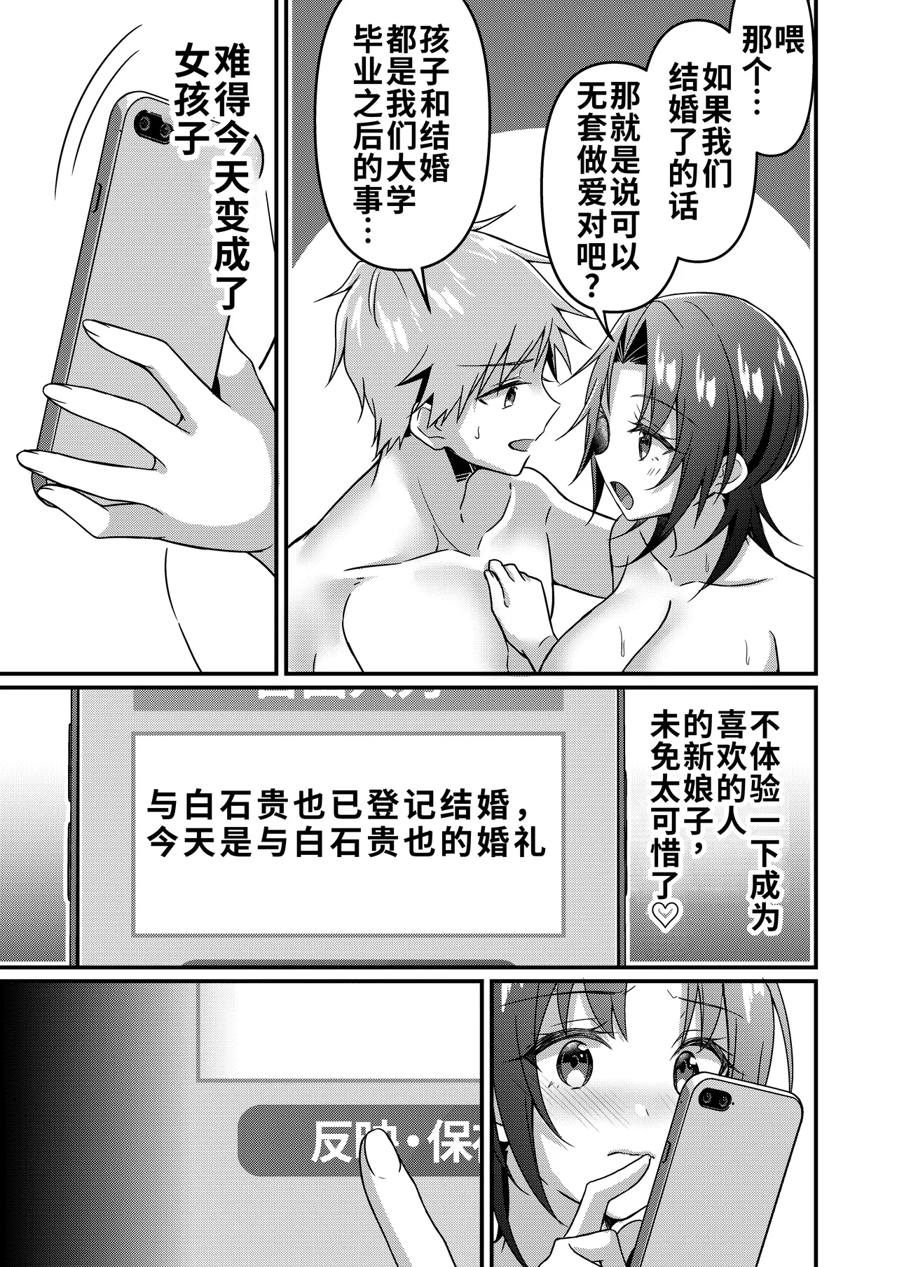 [TSF no F (NOMU)]Jinsei Kaihen Appli de Barairo no Hibi! ~Boku♂ wa Shiawase na Hanayome♀~ | 人生改变应用，玫瑰色的日常！～我♂是幸福的新娘♀～[Chinese] [WPSX个人润色] Page 14