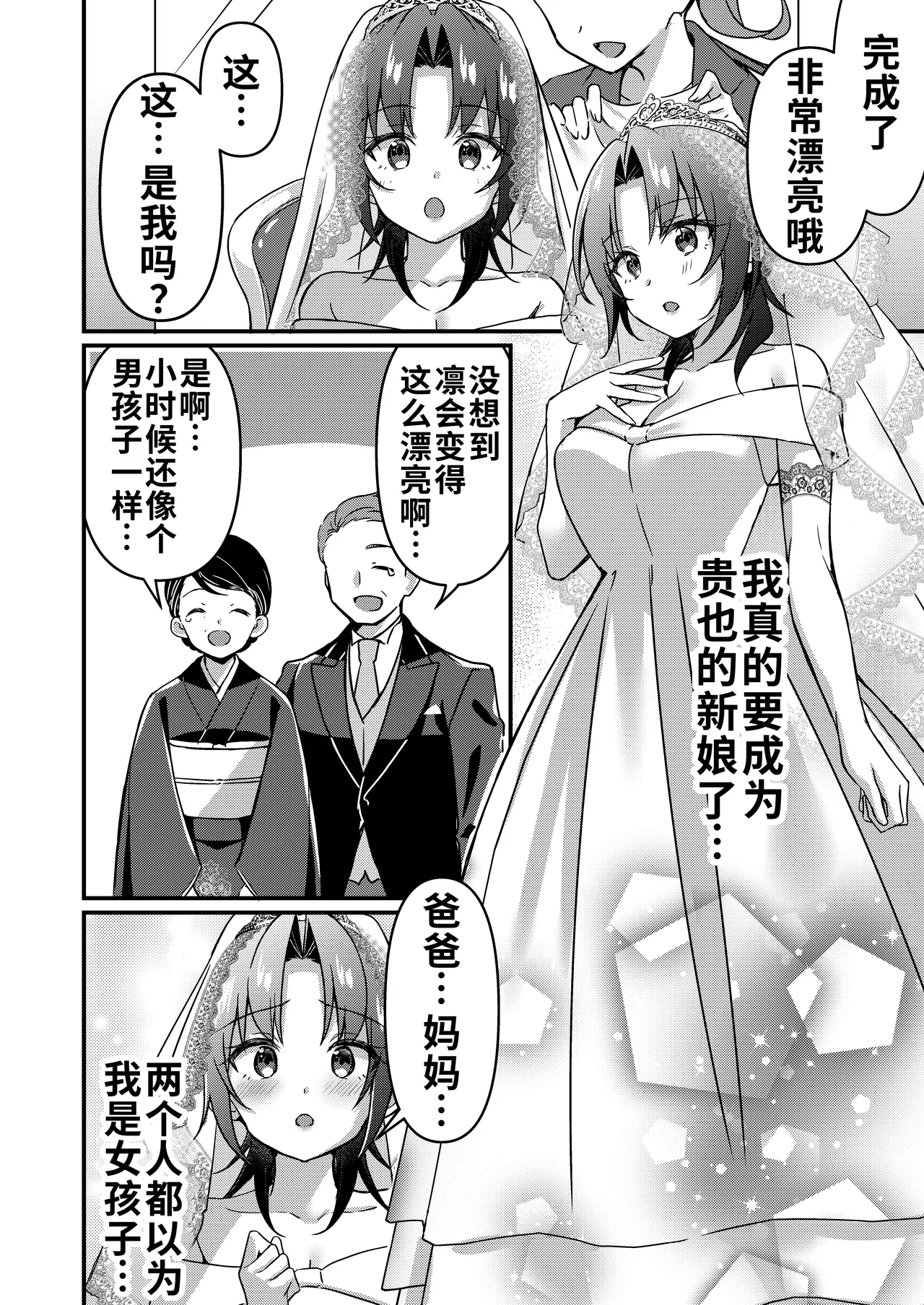 [TSF no F (NOMU)]Jinsei Kaihen Appli de Barairo no Hibi! ~Boku♂ wa Shiawase na Hanayome♀~ | 人生改变应用，玫瑰色的日常！～我♂是幸福的新娘♀～[Chinese] [WPSX个人润色] Page 15