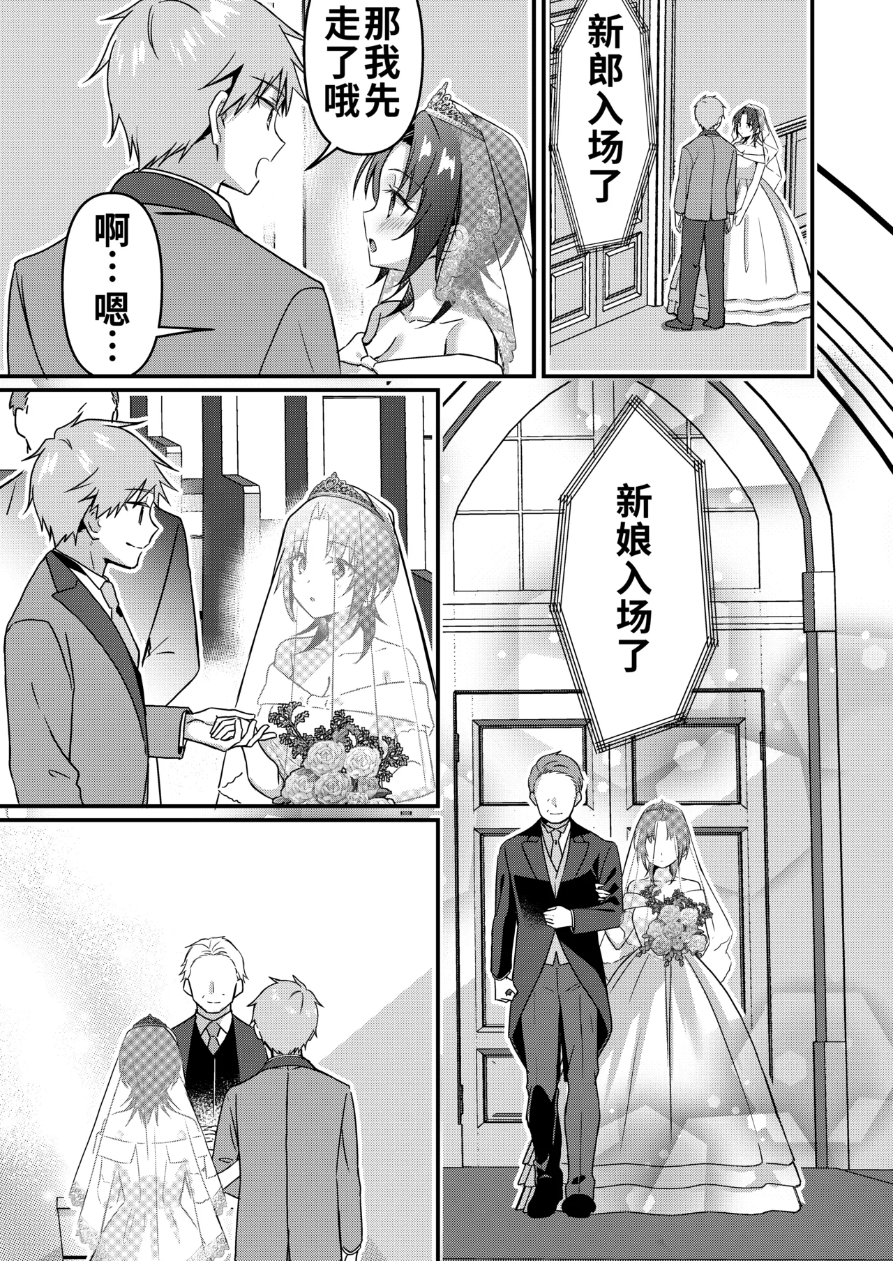 [TSF no F (NOMU)]Jinsei Kaihen Appli de Barairo no Hibi! ~Boku♂ wa Shiawase na Hanayome♀~ | 人生改变应用，玫瑰色的日常！～我♂是幸福的新娘♀～[Chinese] [WPSX个人润色] Page 16