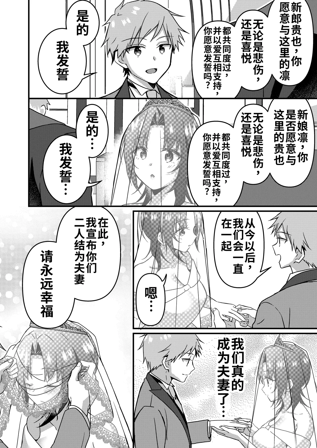 [TSF no F (NOMU)]Jinsei Kaihen Appli de Barairo no Hibi! ~Boku♂ wa Shiawase na Hanayome♀~ | 人生改变应用，玫瑰色的日常！～我♂是幸福的新娘♀～[Chinese] [WPSX个人润色] Page 17