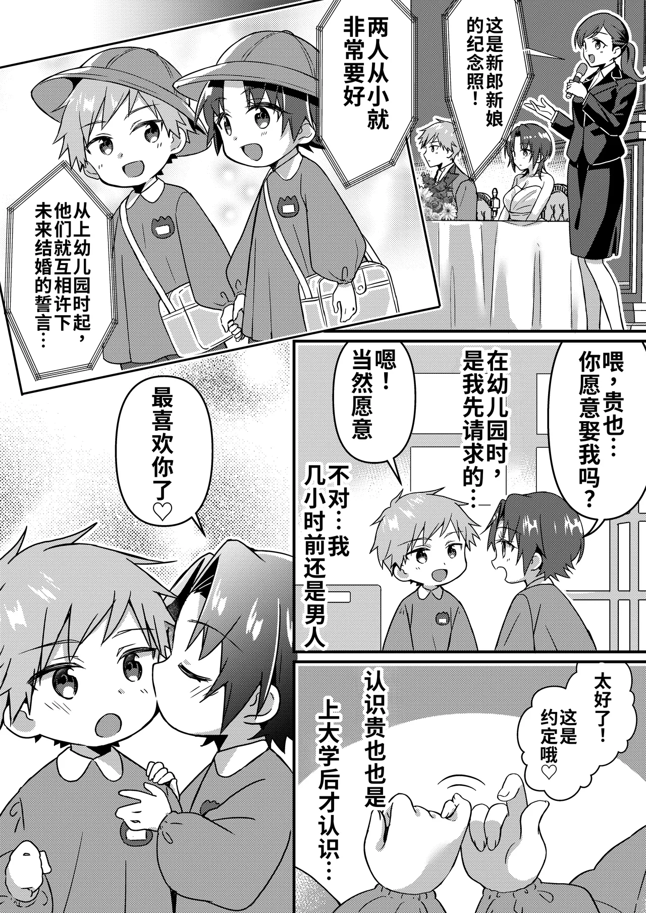 [TSF no F (NOMU)]Jinsei Kaihen Appli de Barairo no Hibi! ~Boku♂ wa Shiawase na Hanayome♀~ | 人生改变应用，玫瑰色的日常！～我♂是幸福的新娘♀～[Chinese] [WPSX个人润色] Page 19