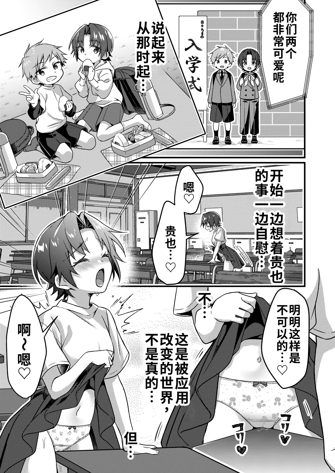 [TSF no F (NOMU)]Jinsei Kaihen Appli de Barairo no Hibi! ~Boku♂ wa Shiawase na Hanayome♀~ | 人生改变应用，玫瑰色的日常！～我♂是幸福的新娘♀～[Chinese] [WPSX个人润色] Page 20