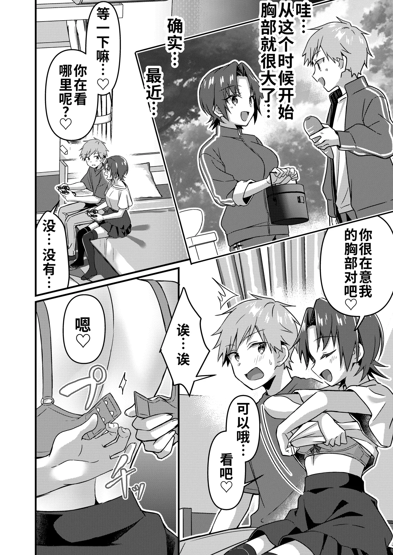 [TSF no F (NOMU)]Jinsei Kaihen Appli de Barairo no Hibi! ~Boku♂ wa Shiawase na Hanayome♀~ | 人生改变应用，玫瑰色的日常！～我♂是幸福的新娘♀～[Chinese] [WPSX个人润色] Page 21