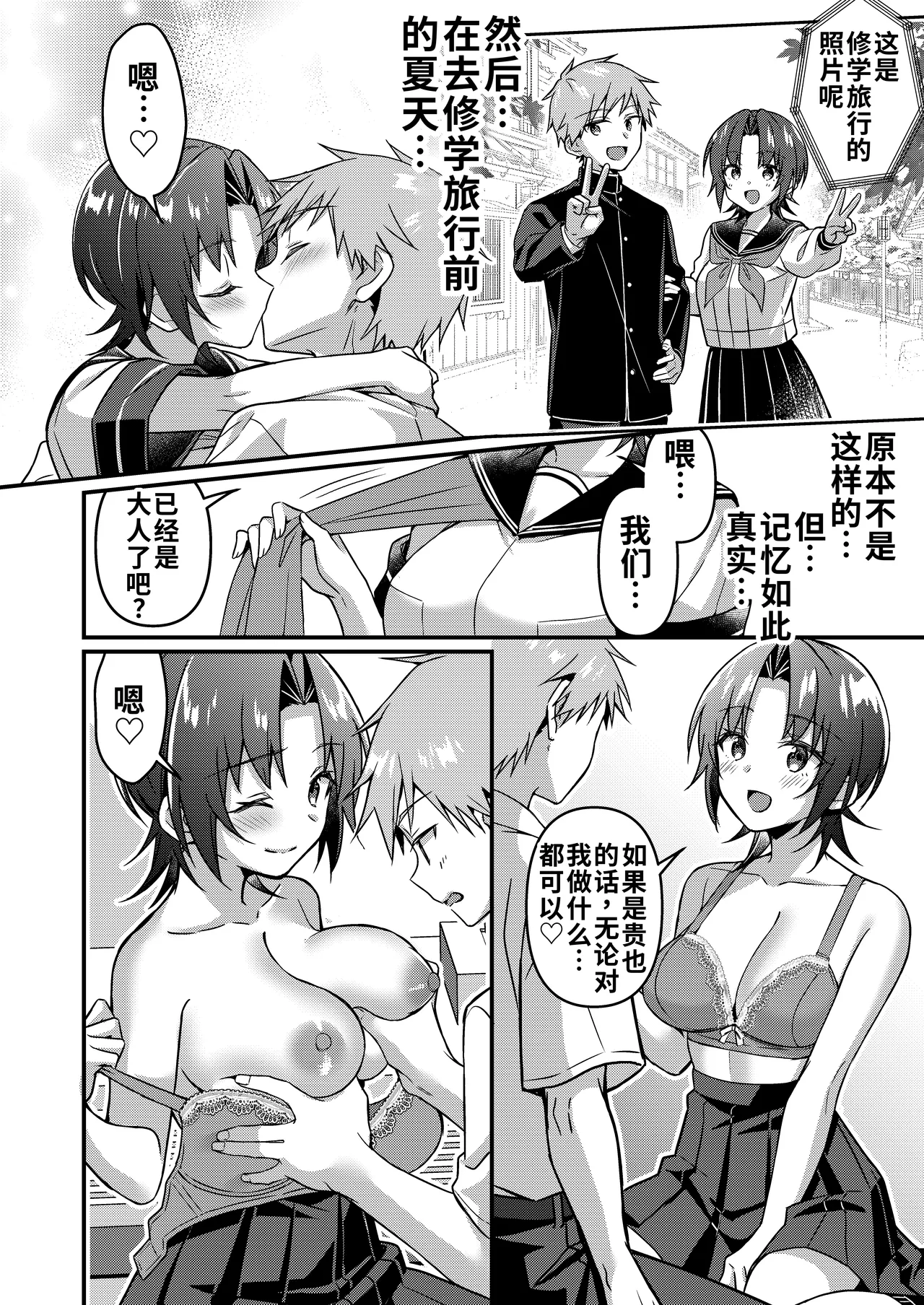 [TSF no F (NOMU)]Jinsei Kaihen Appli de Barairo no Hibi! ~Boku♂ wa Shiawase na Hanayome♀~ | 人生改变应用，玫瑰色的日常！～我♂是幸福的新娘♀～[Chinese] [WPSX个人润色] Page 23