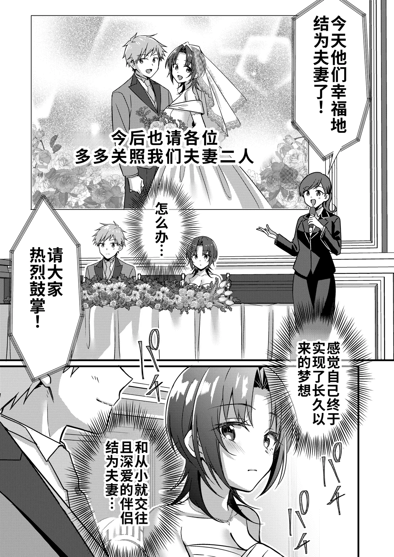 [TSF no F (NOMU)]Jinsei Kaihen Appli de Barairo no Hibi! ~Boku♂ wa Shiawase na Hanayome♀~ | 人生改变应用，玫瑰色的日常！～我♂是幸福的新娘♀～[Chinese] [WPSX个人润色] Page 28