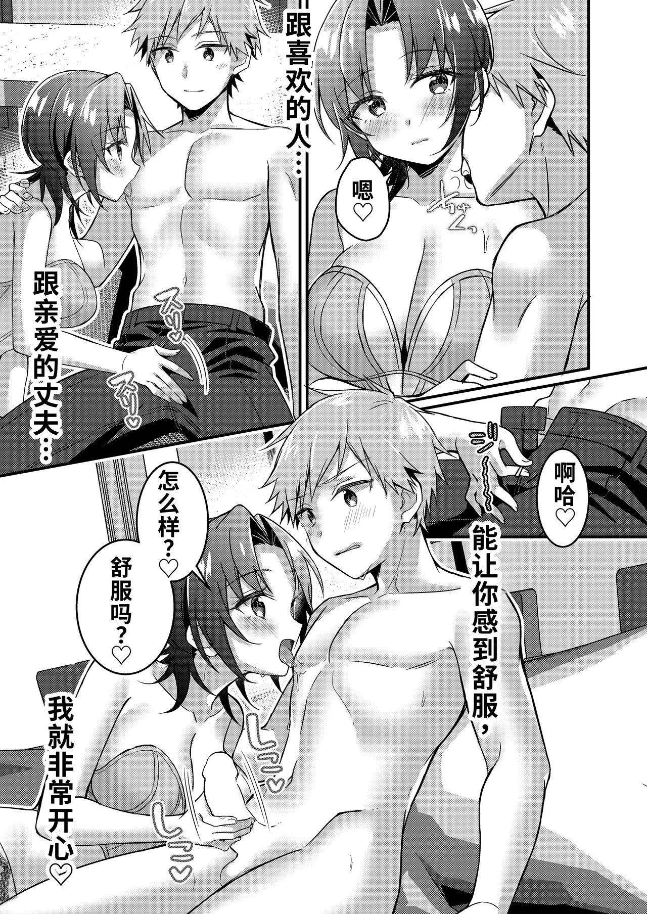 [TSF no F (NOMU)]Jinsei Kaihen Appli de Barairo no Hibi! ~Boku♂ wa Shiawase na Hanayome♀~ | 人生改变应用，玫瑰色的日常！～我♂是幸福的新娘♀～[Chinese] [WPSX个人润色] Page 30