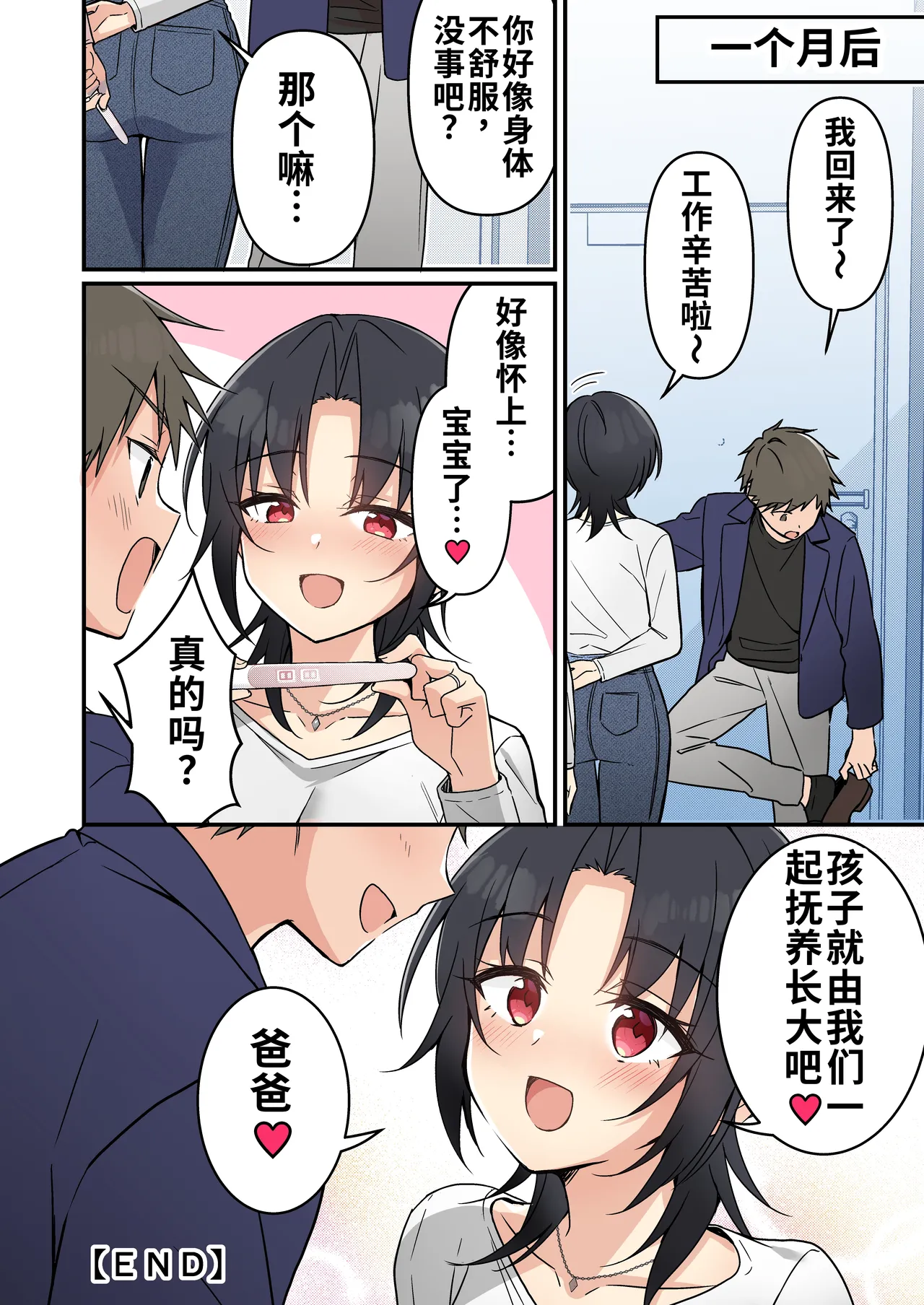 [TSF no F (NOMU)]Jinsei Kaihen Appli de Barairo no Hibi! ~Boku♂ wa Shiawase na Hanayome♀~ | 人生改变应用，玫瑰色的日常！～我♂是幸福的新娘♀～[Chinese] [WPSX个人润色] Page 45