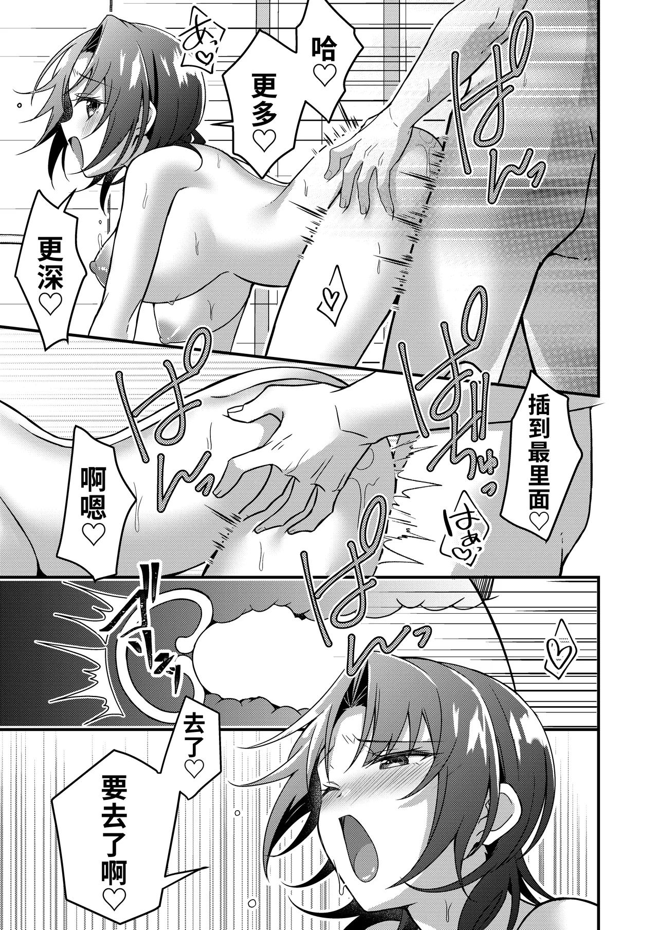 [TSF no F (NOMU)]Jinsei Kaihen Appli de Barairo no Hibi! ~Boku♂ wa Shiawase na Hanayome♀~ | 人生改变应用，玫瑰色的日常！～我♂是幸福的新娘♀～[Chinese] [WPSX个人润色] Page 8