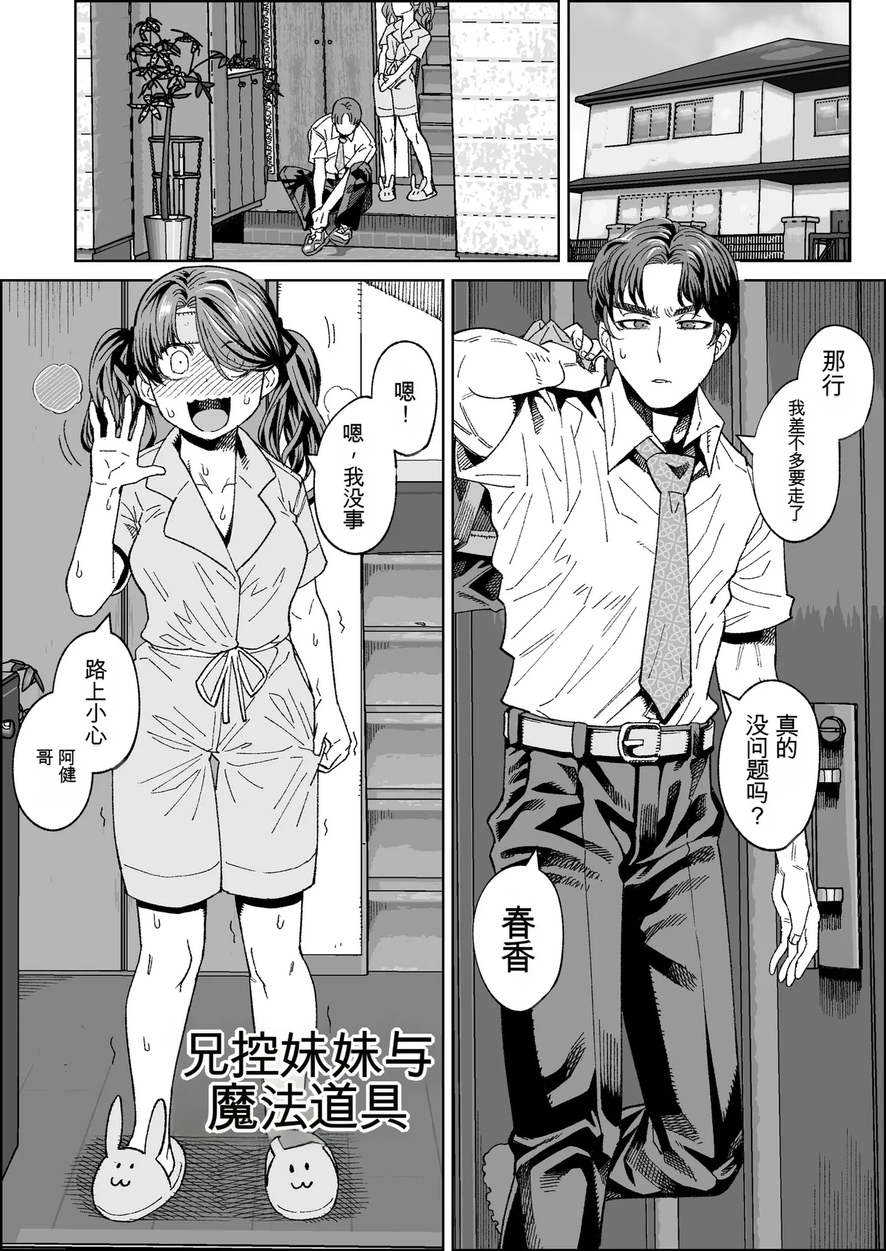 [Sakeitiba (Shake)]Brocon Imouto to Mahou no Dougu ~ Dildo Hen ~[Chinese] Page 1