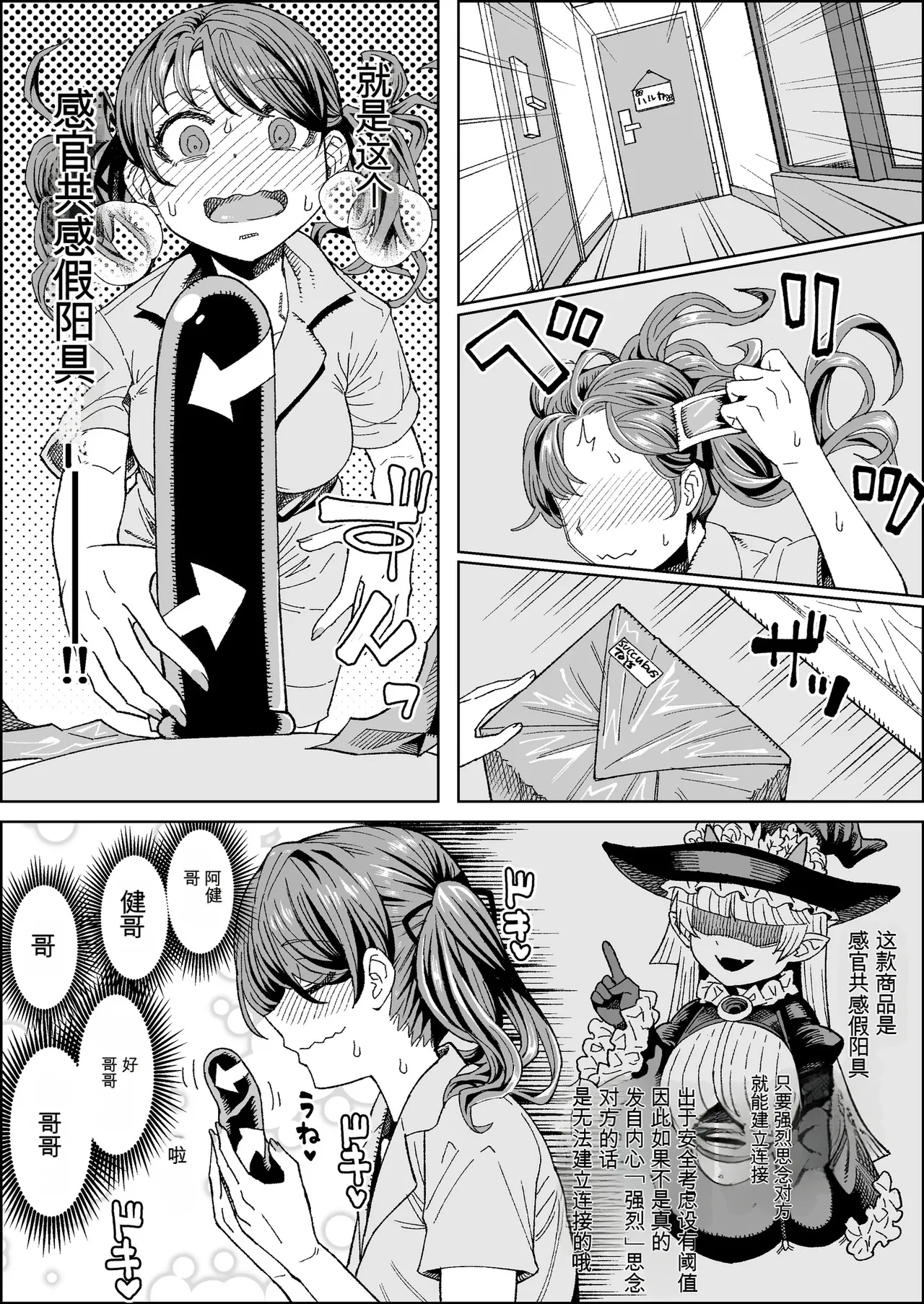 [Sakeitiba (Shake)]Brocon Imouto to Mahou no Dougu ~ Dildo Hen ~[Chinese] Page 2
