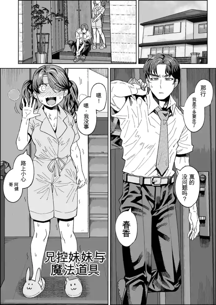 [Sakeitiba (Shake)]Brocon Imouto to Mahou no Dougu ~ Dildo Hen ~[Chinese]