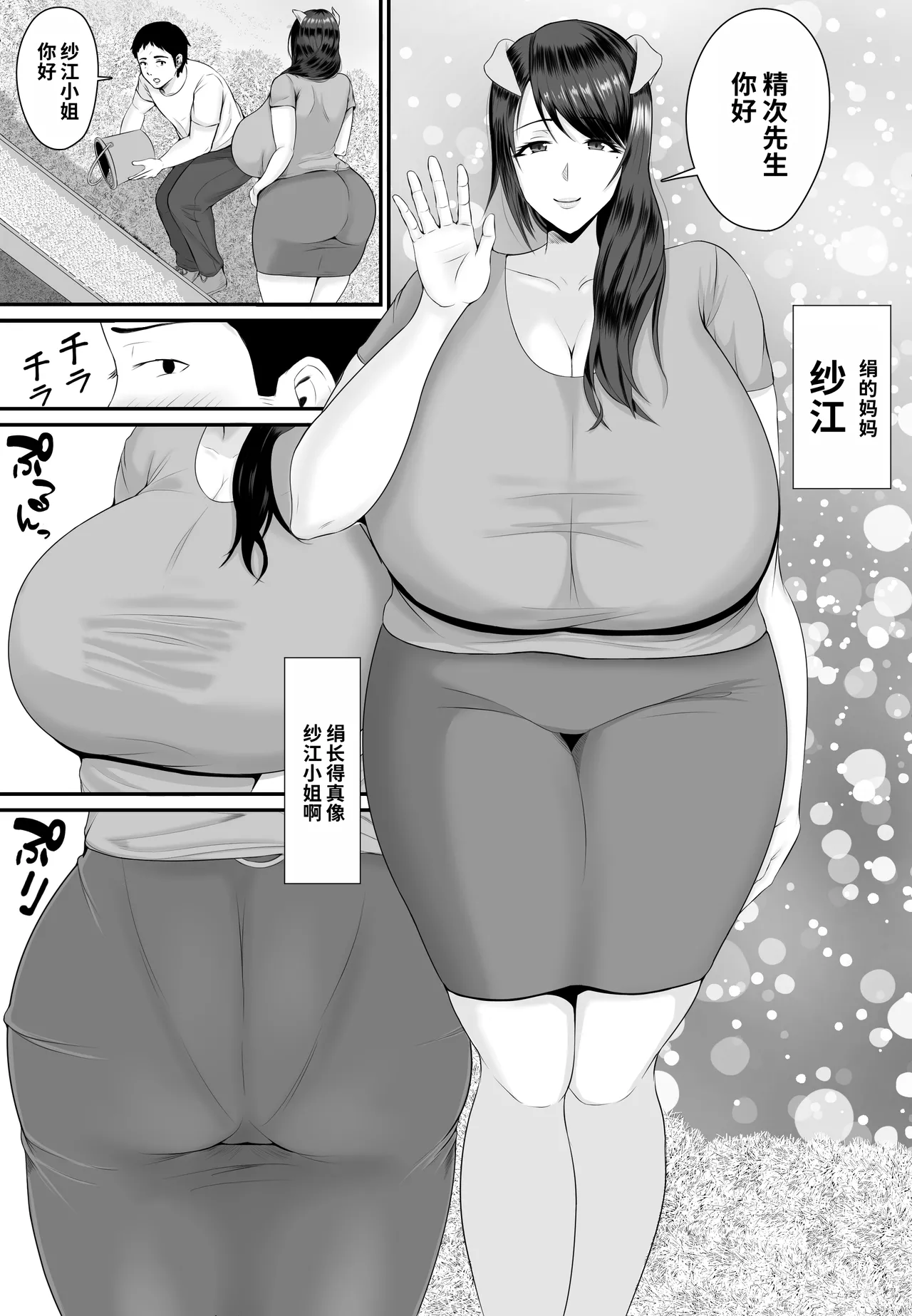 [Shiki]Mesubuta Haramase Koya[Chinese] [MTL] Page 11