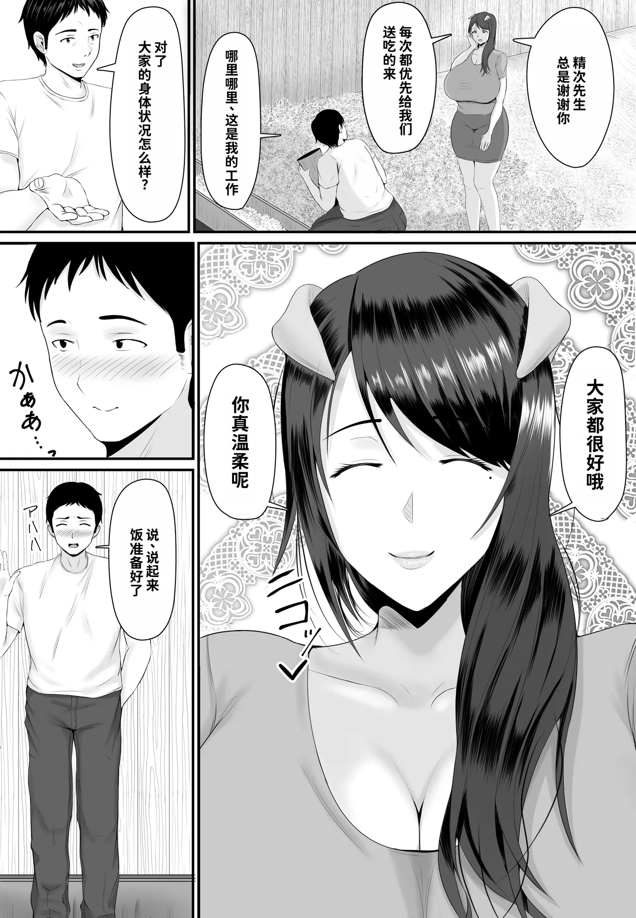 [Shiki]Mesubuta Haramase Koya[Chinese] [MTL] Page 12