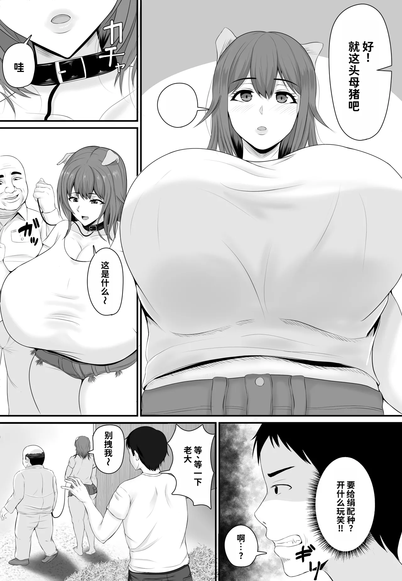 [Shiki]Mesubuta Haramase Koya[Chinese] [MTL] Page 19