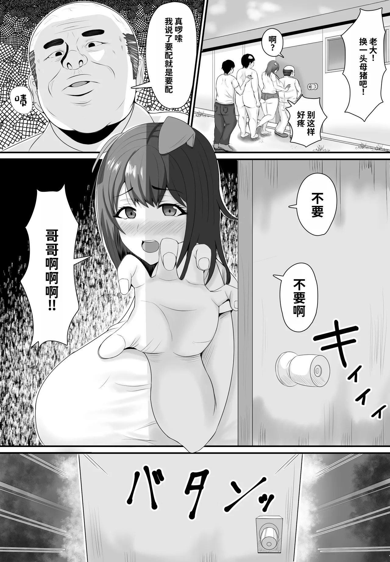 [Shiki]Mesubuta Haramase Koya[Chinese] [MTL] Page 21