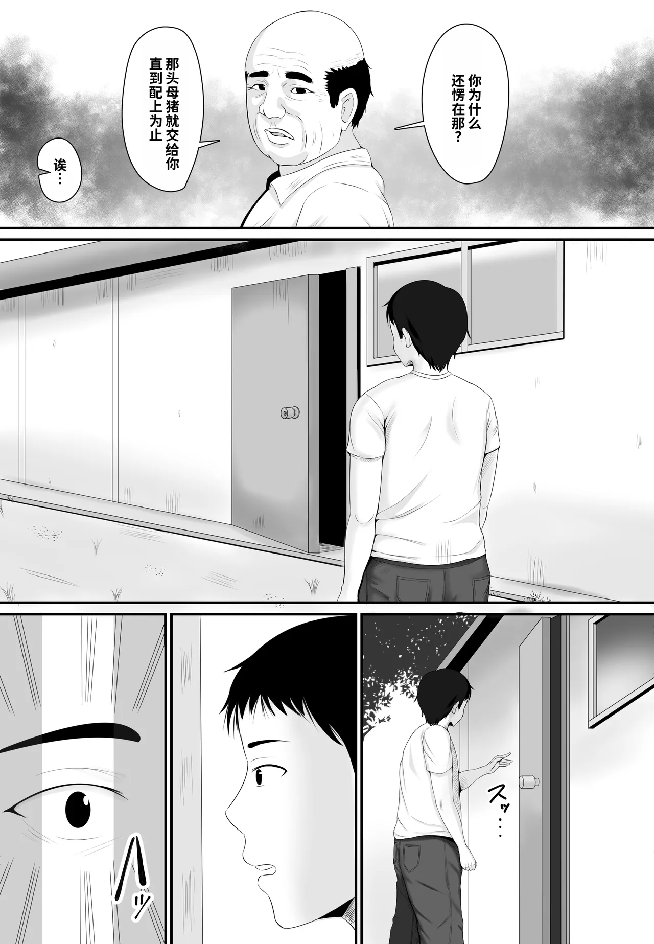 [Shiki]Mesubuta Haramase Koya[Chinese] [MTL] Page 23